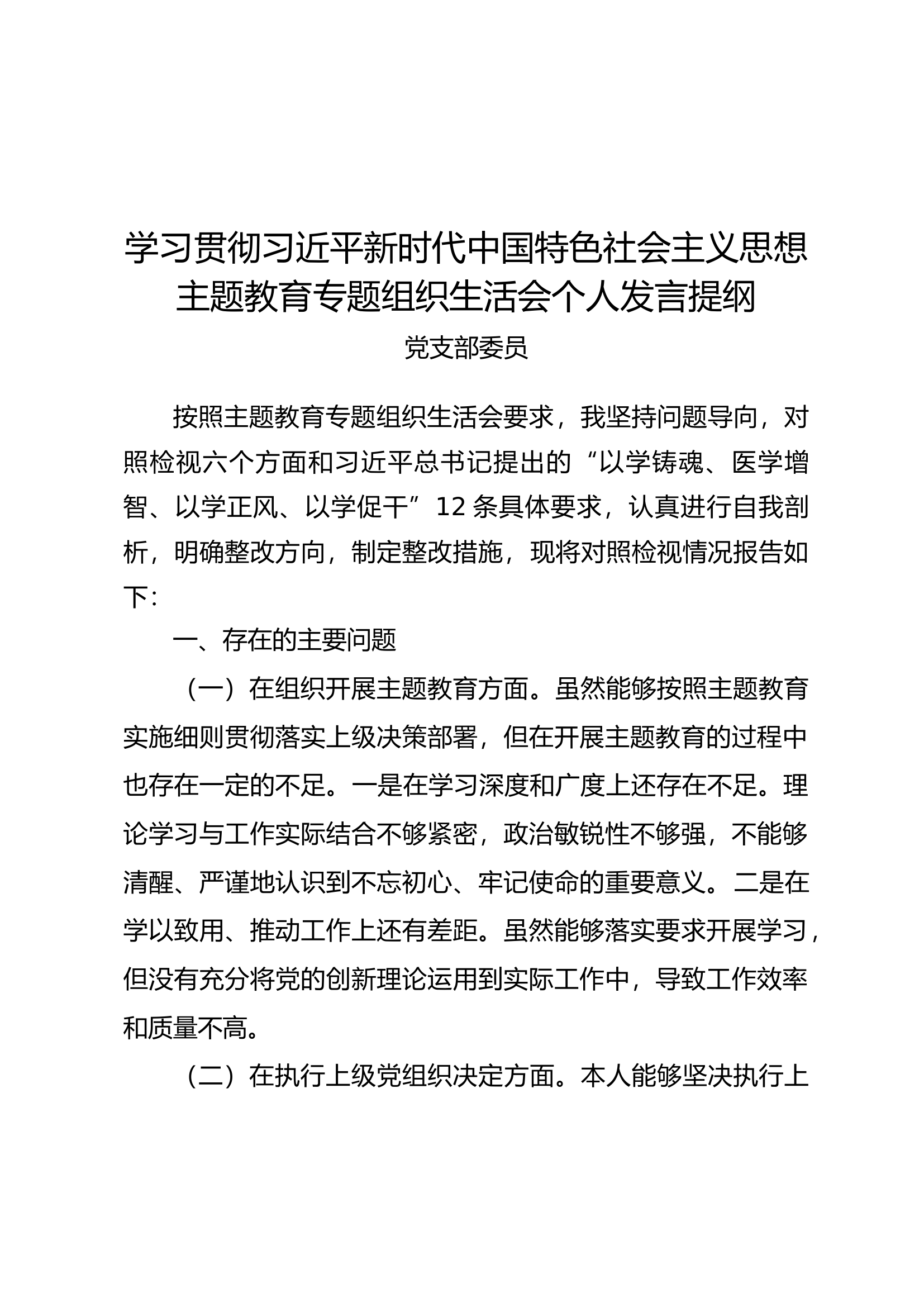 2023组织生活会-专业技术干部剖析材料.docx 第1页