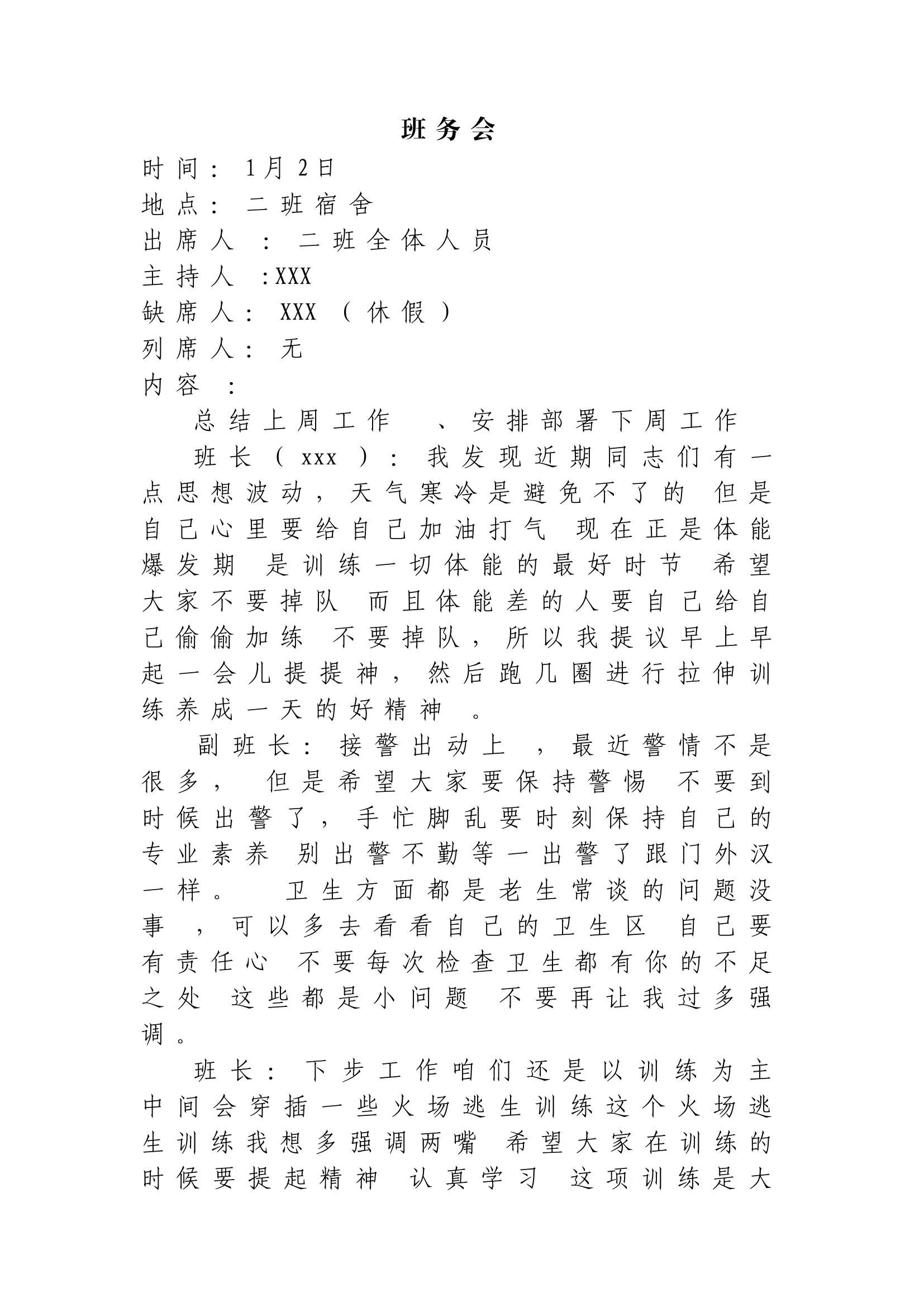 2023年全年消防站二班班务会（改姓名直接用）.docx 第1页