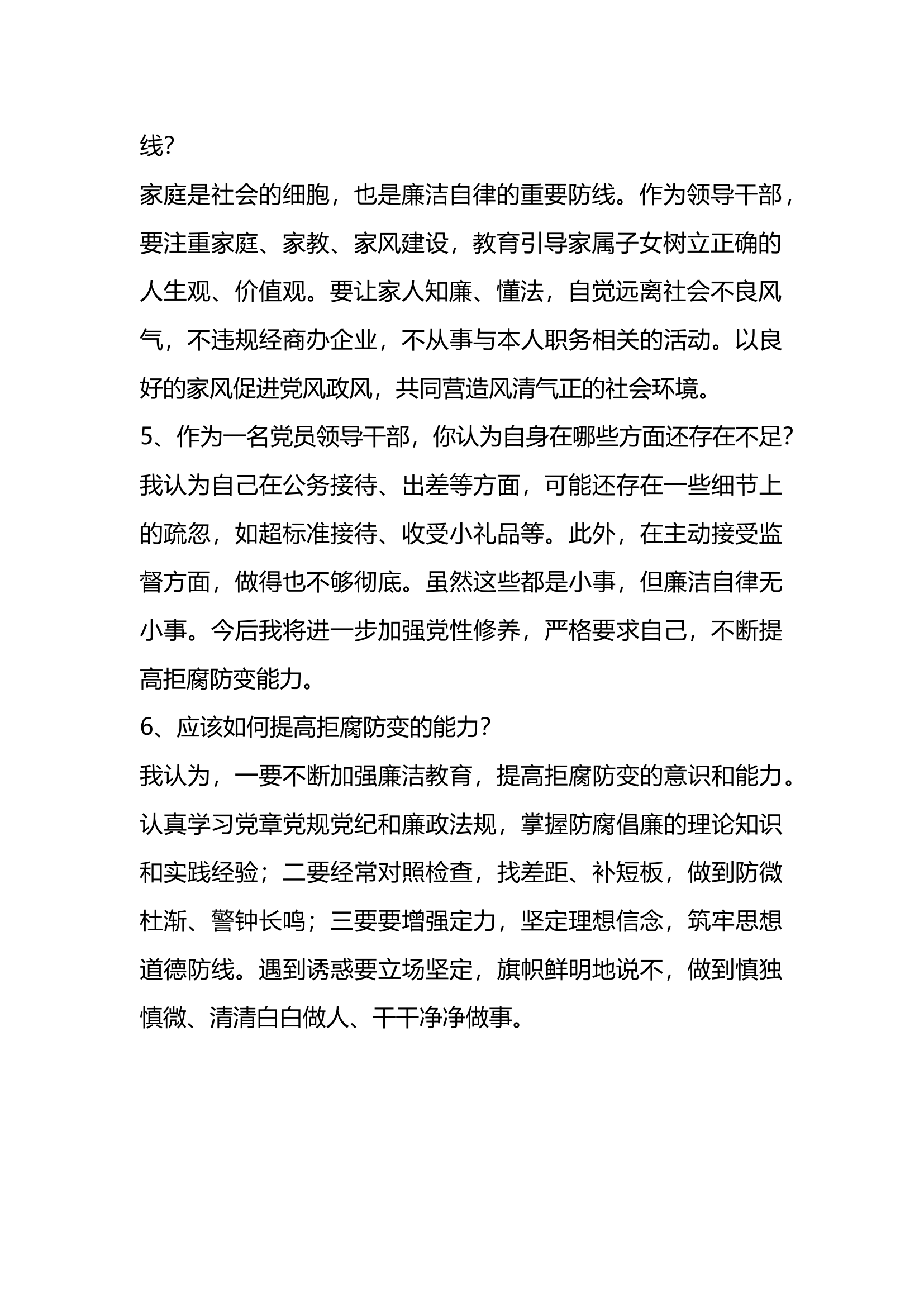 廉洁谈心谈话记录.docx 第2页