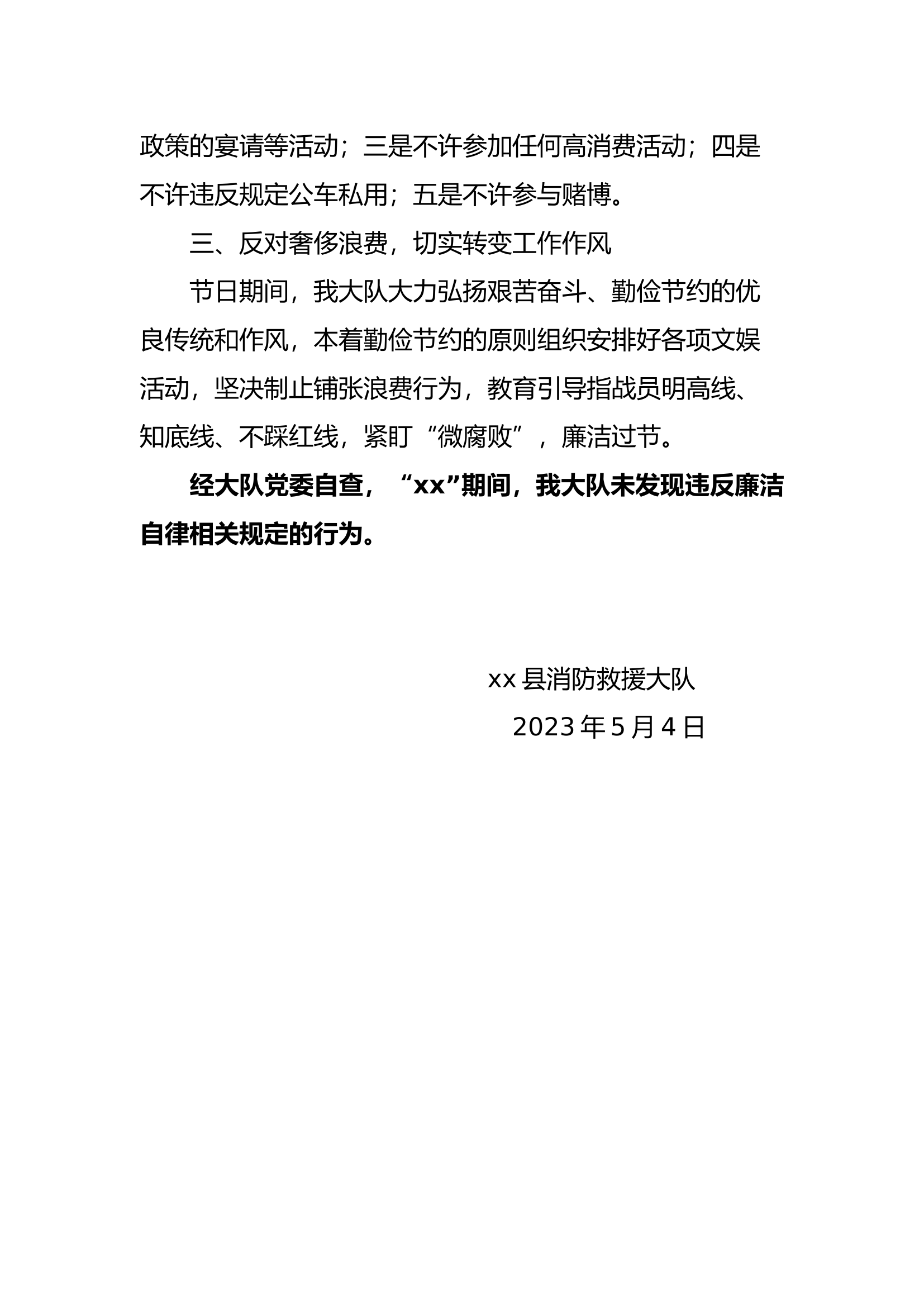 廉洁过节情况的汇报.docx 第2页