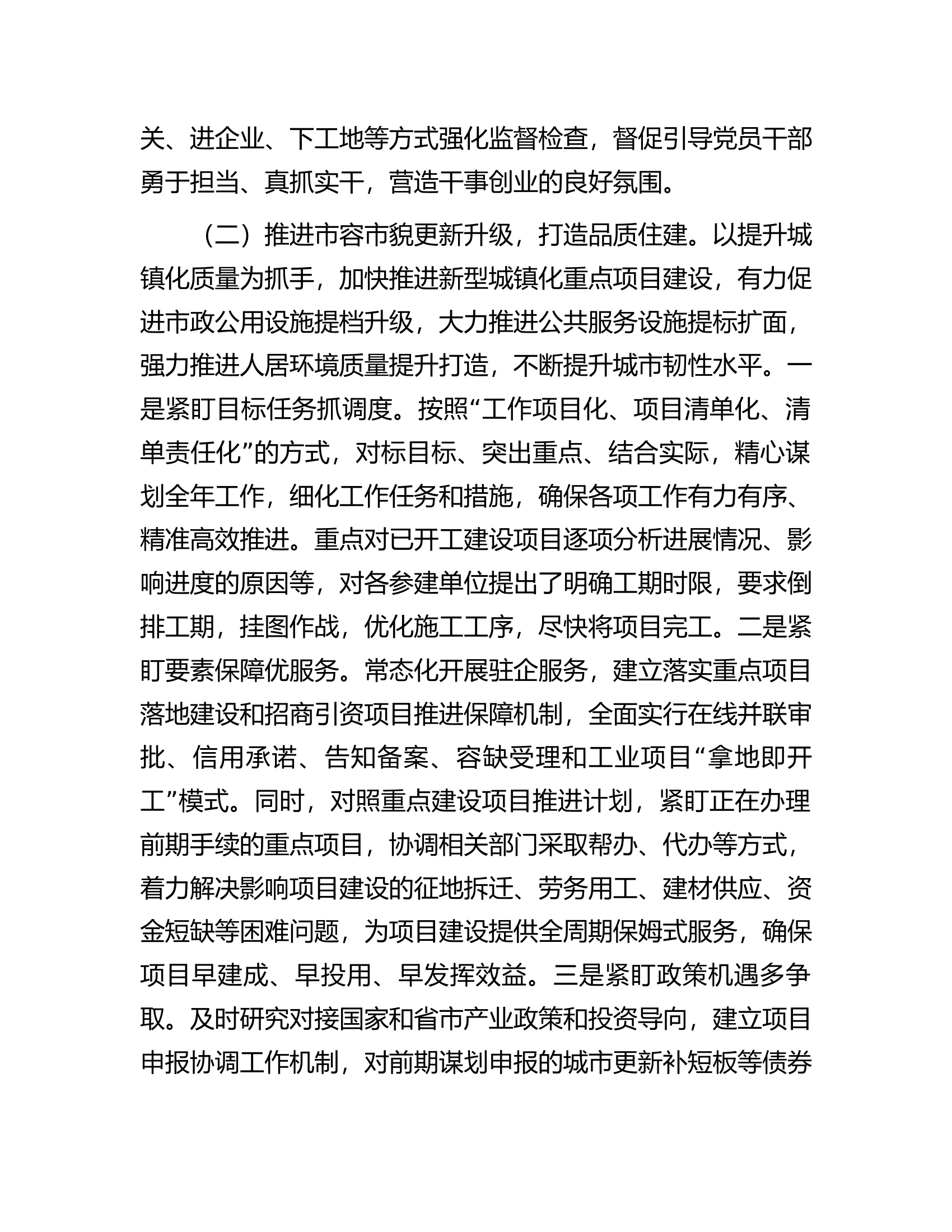 2023年上半年区住房和城乡建设局工作总结及下半年工作计划.docx 第2页