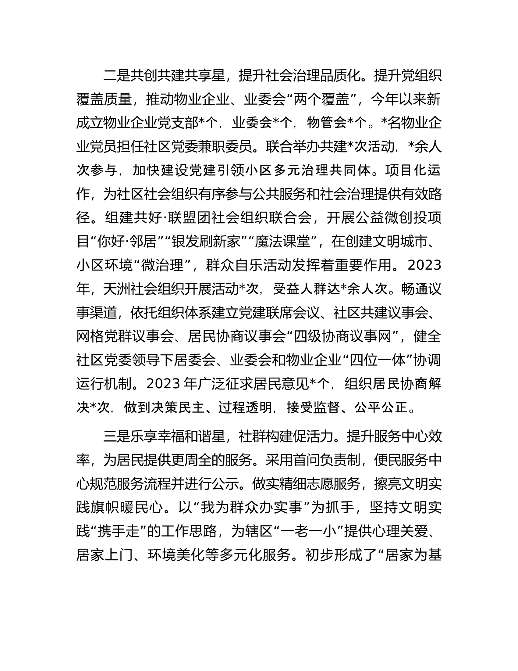 2023年机关党委抓基层党建工作述职报告...........docx 第2页