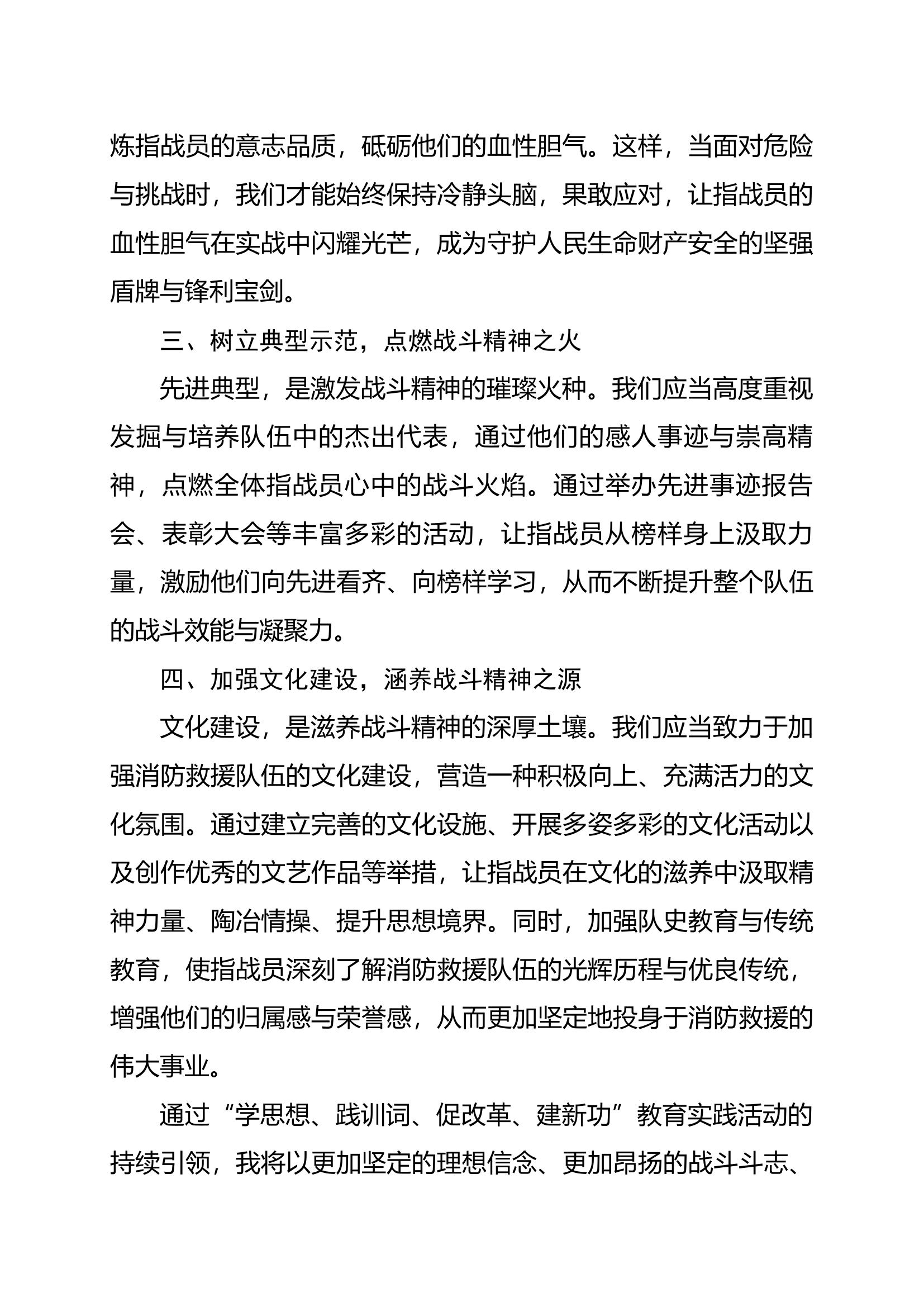 &ldquo;培育战斗精神、砥砺血性胆气&rdquo;专题研讨材料（指导员）.docx 第2页