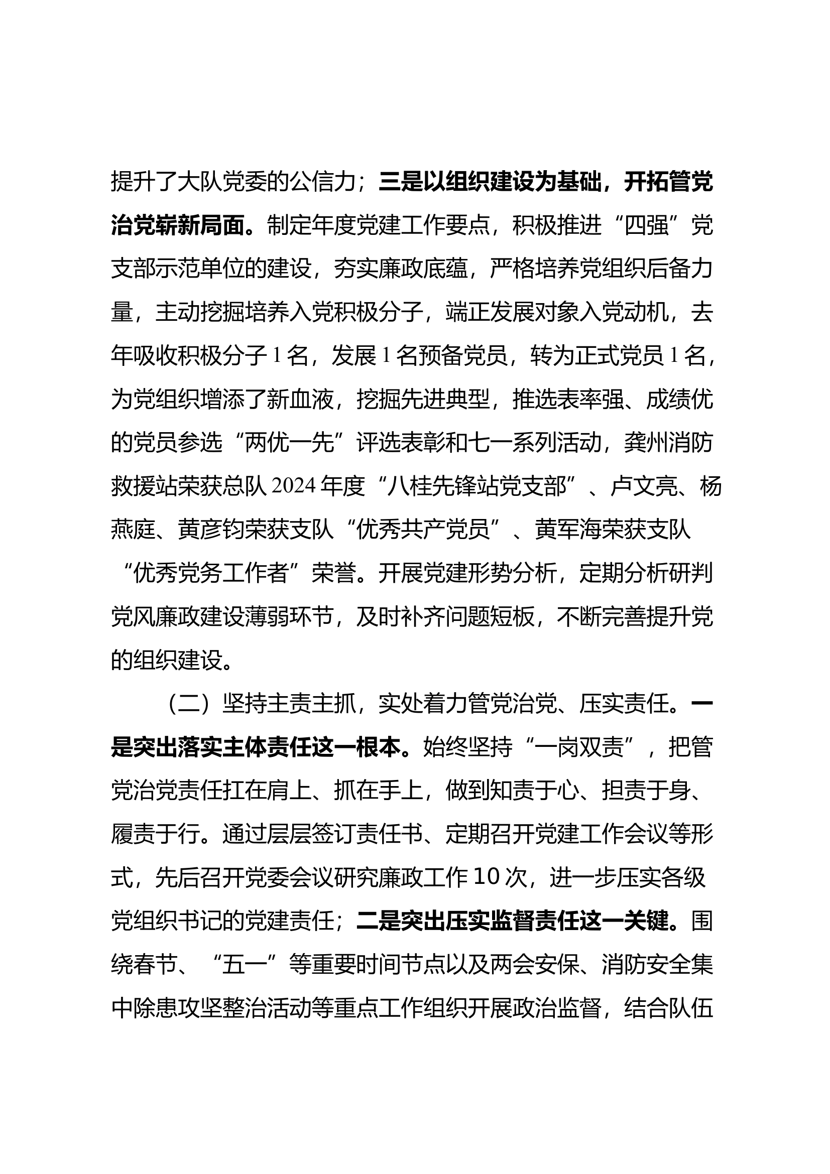 2024年度抓基层党建工作述职报告 第2页