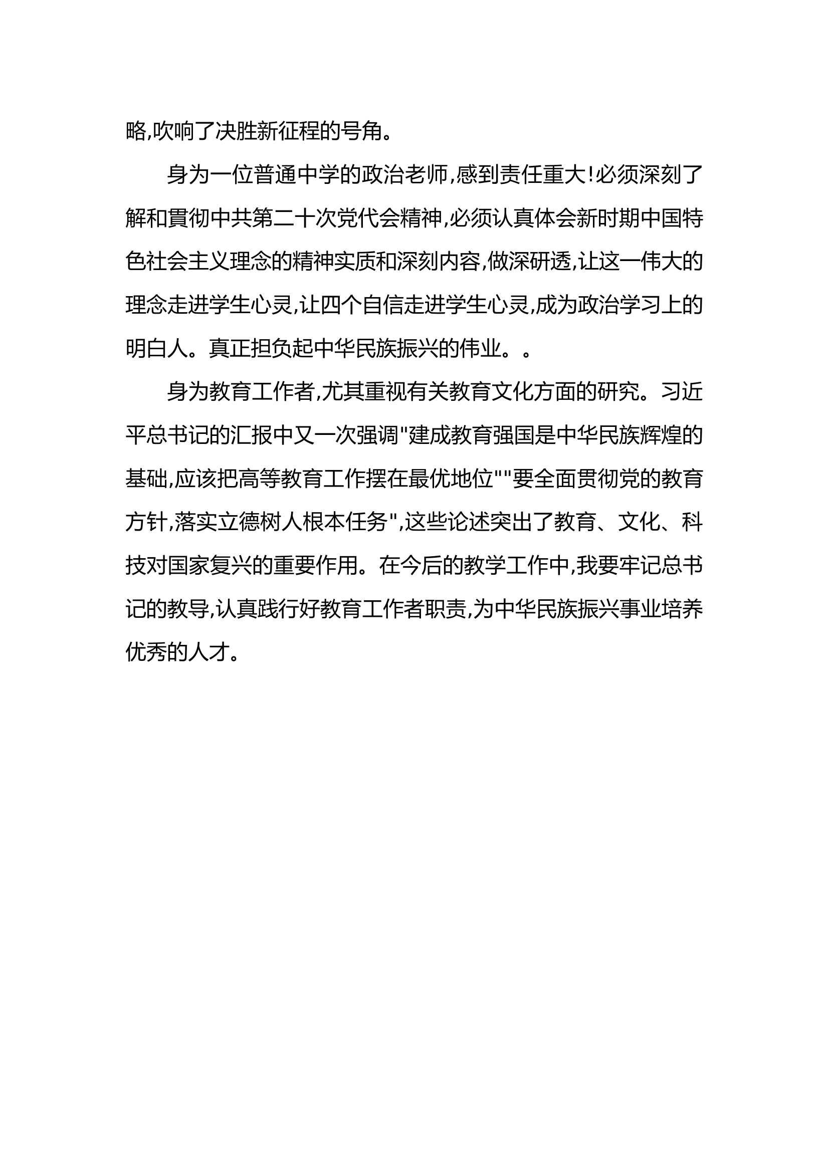 观看20大开幕式心得体会.docx 第2页