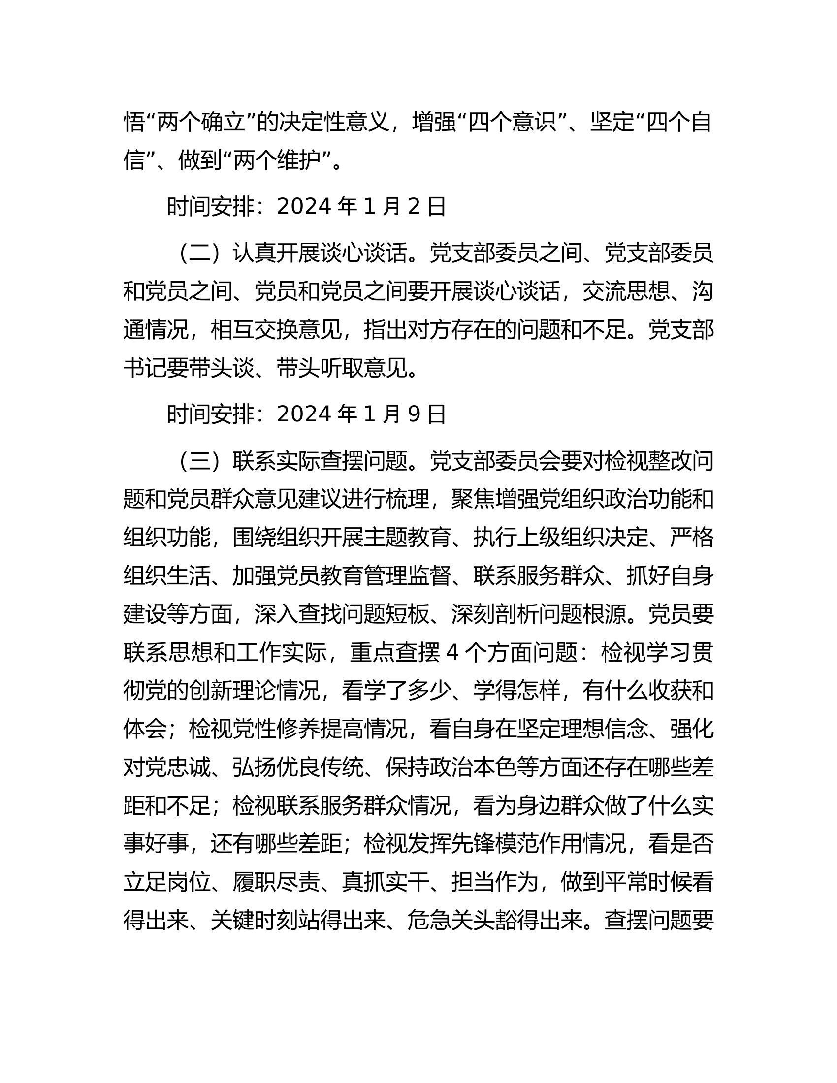 局2023年主题教育专题组织生活会和开展民主评议党员方案................docx 第2页