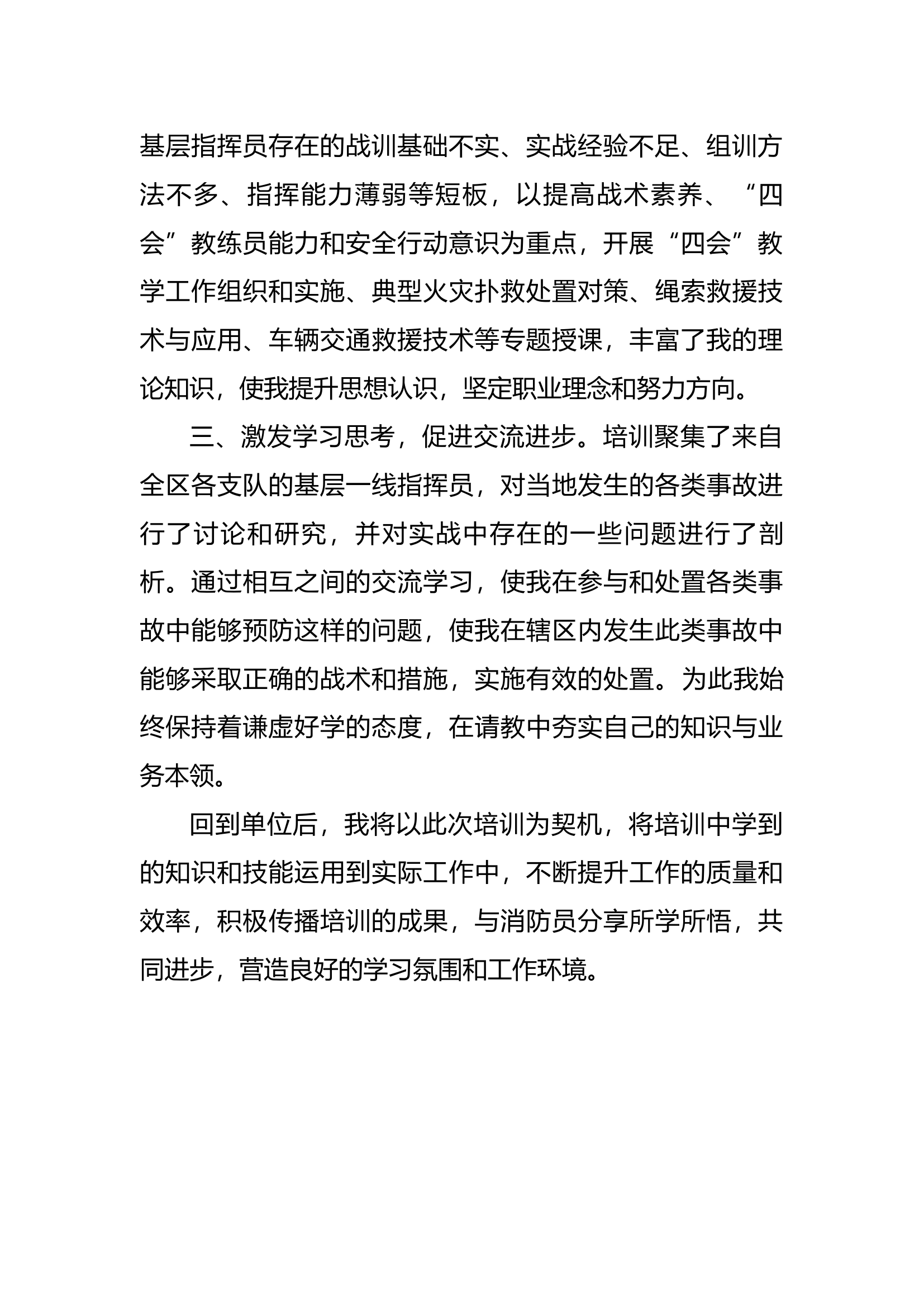 基层指挥员集训心得体会.docx 第2页