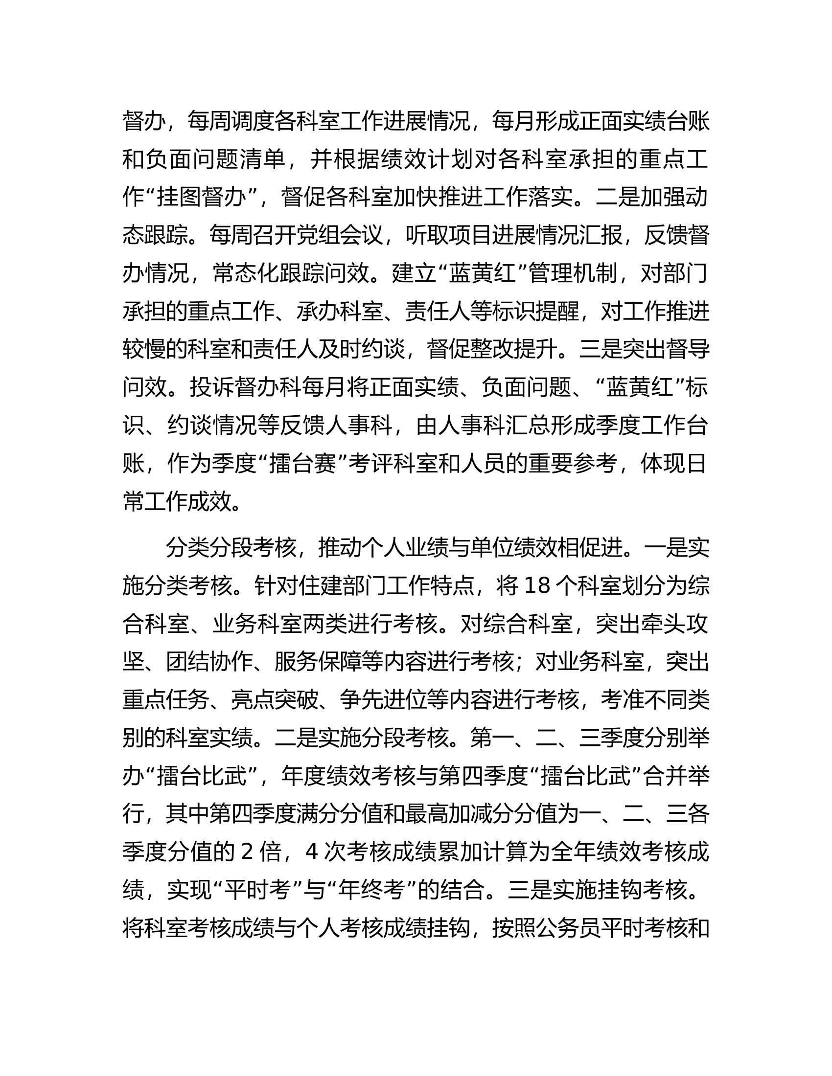在全市公务员绩效考核工作座谈会上的汇报发言.docx 第2页