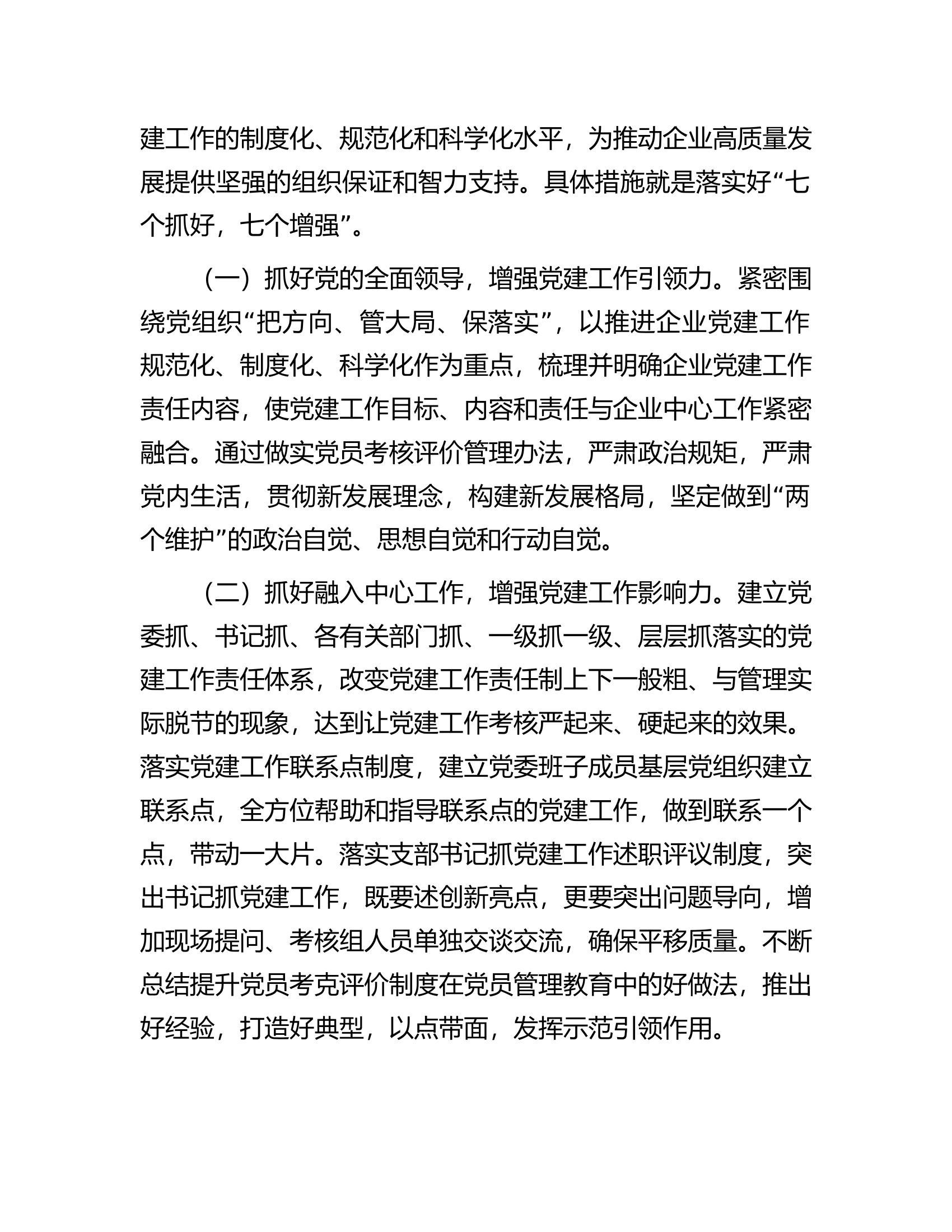 总队（支队）2024年党建和思想政治工作要点.docx 第2页