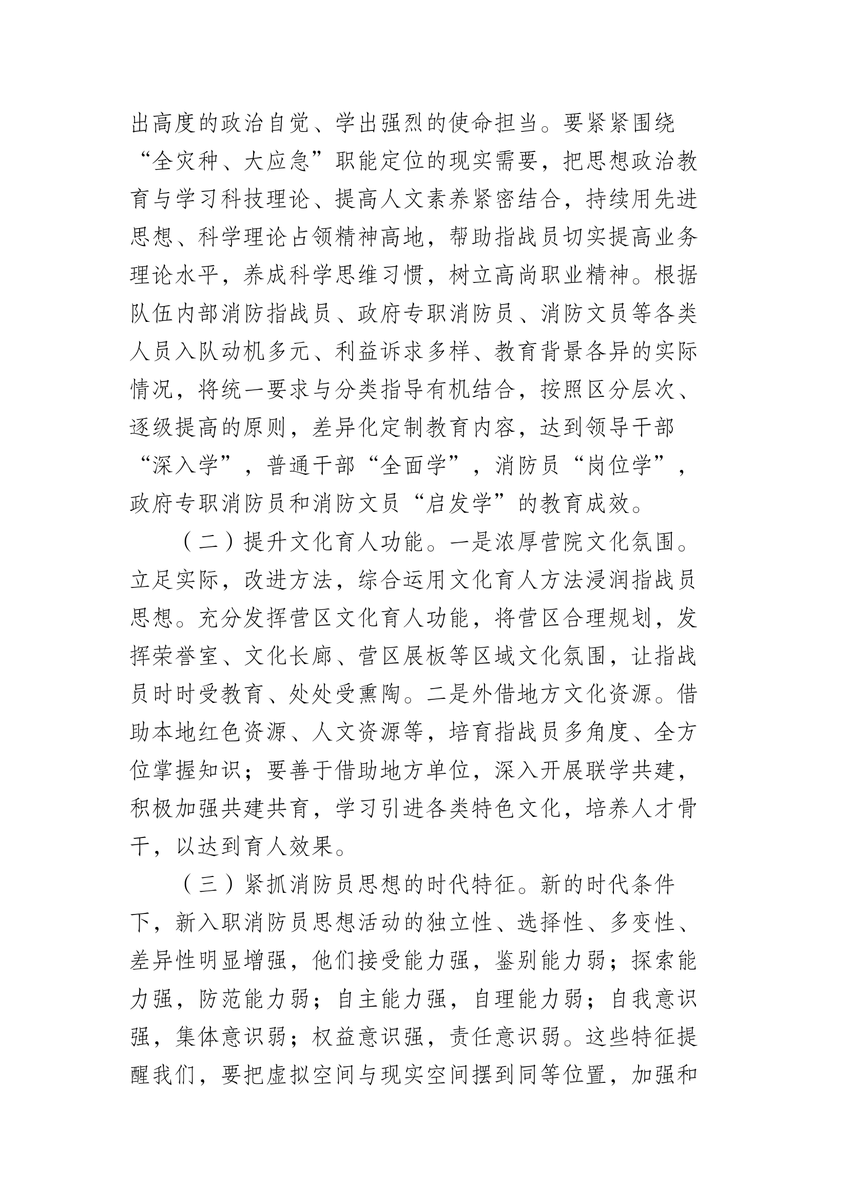 纪检委员务虚会发言材料.docx 第2页