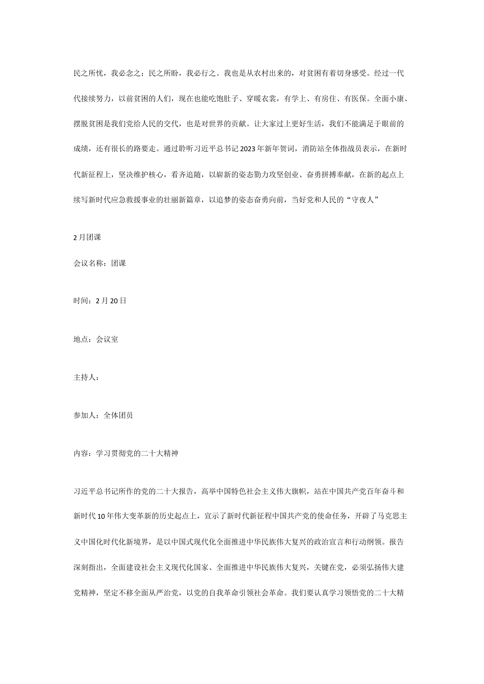 主题团课.docx 第2页