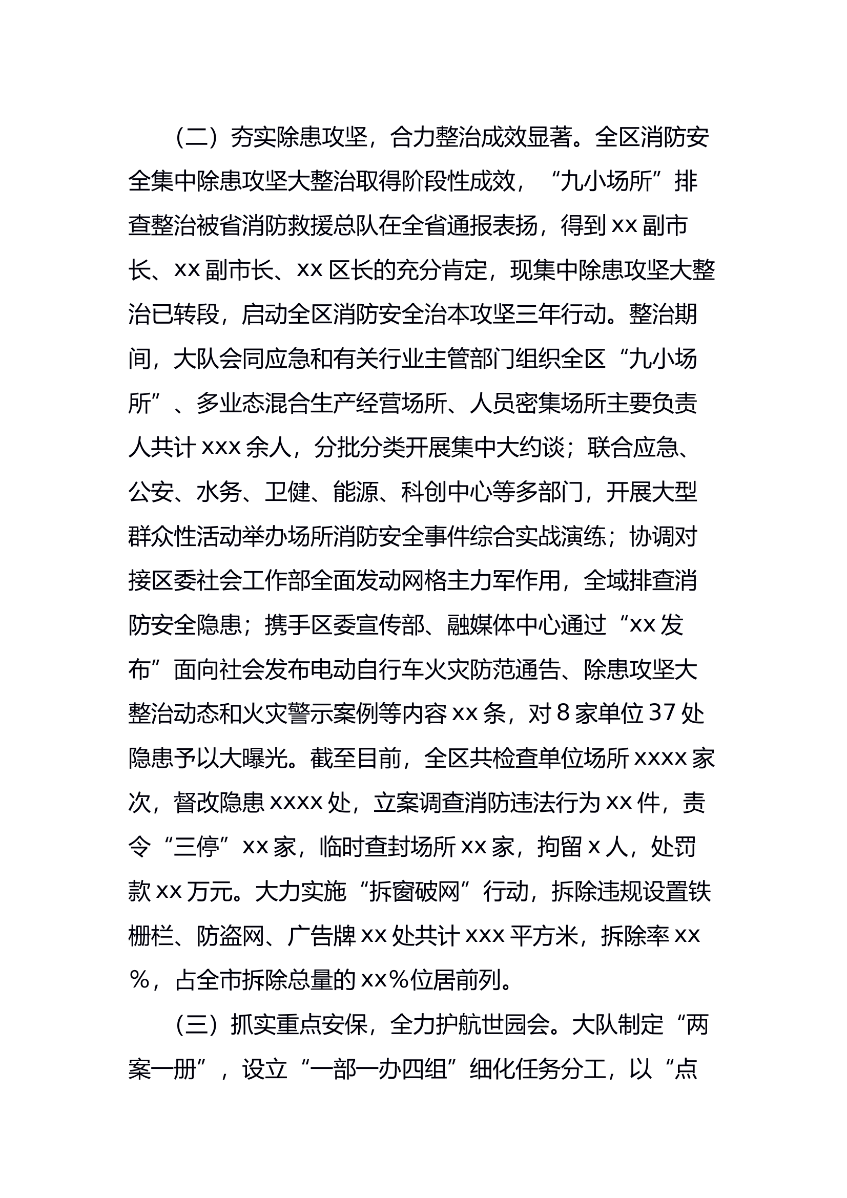（2024.09.10）XX市XX区消防救援大队2024年上半年工作总结和下半年工作计划 第2页