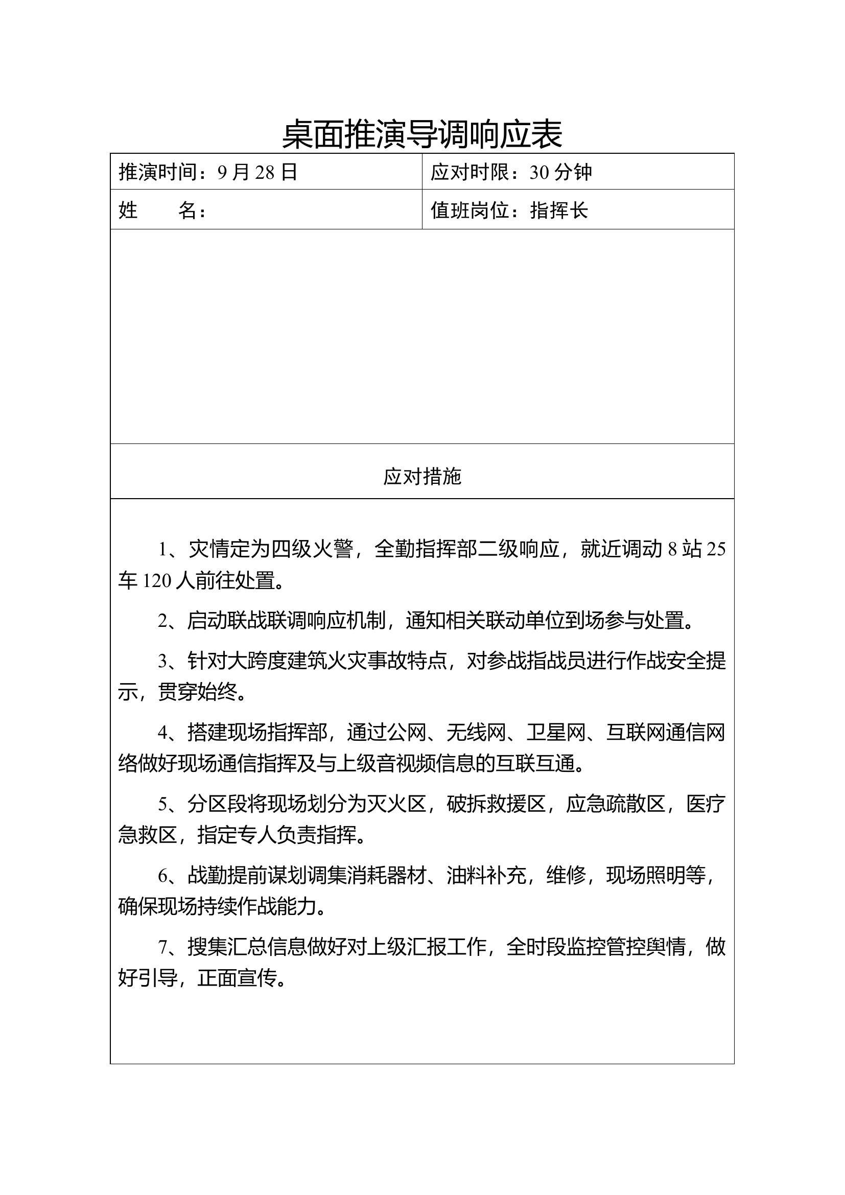 交接班桌面推演（大跨度）.docx 第1页