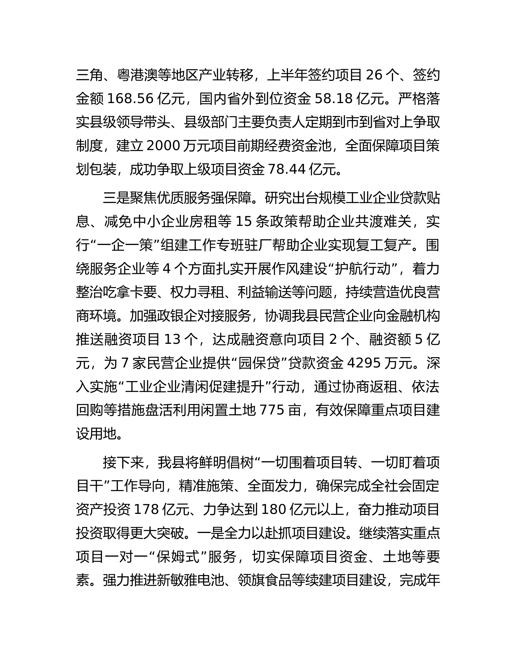 县政府关于项目投资工作情况汇报.docx 第2页