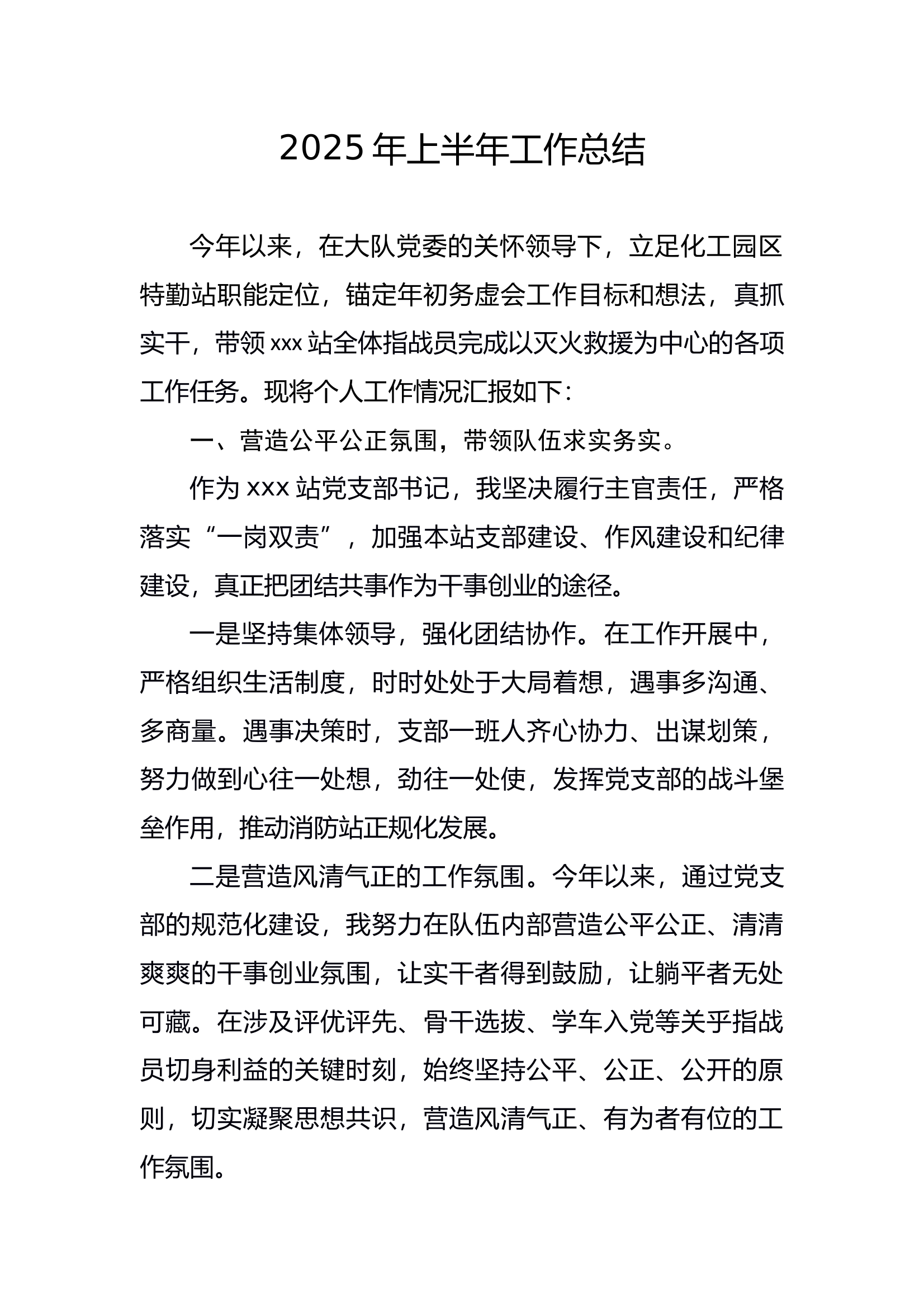 2025上半年个人工作总结1 第1页