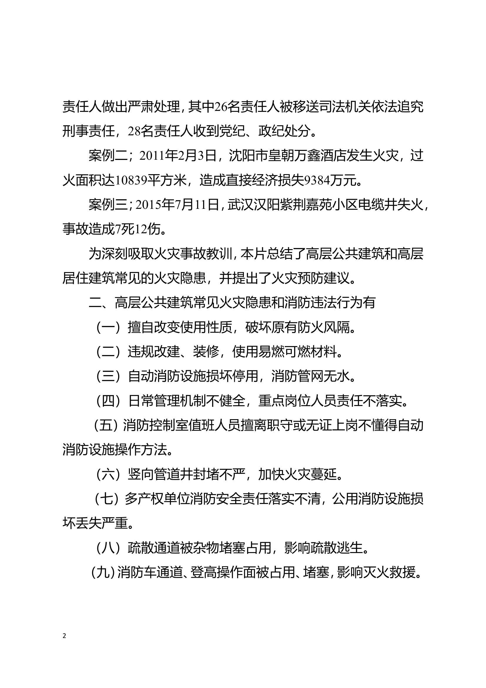 消防安全系列指导范片电子版4.doc 第2页