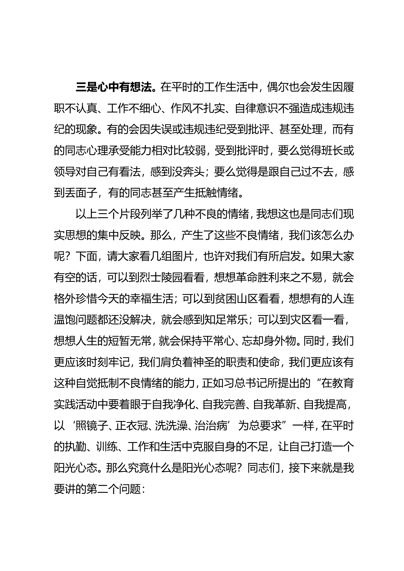 保持积极健康心理，做“阳光”消防员.doc 第2页