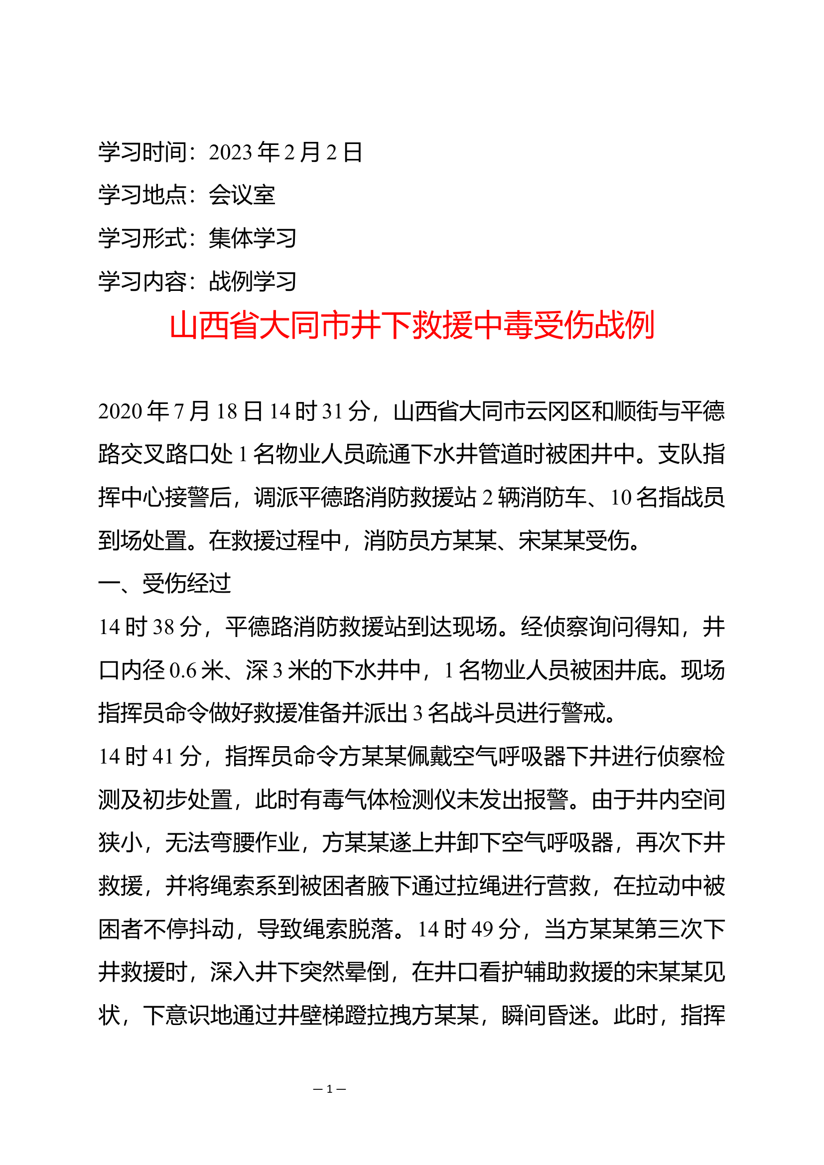 2月笔记.docx 第1页