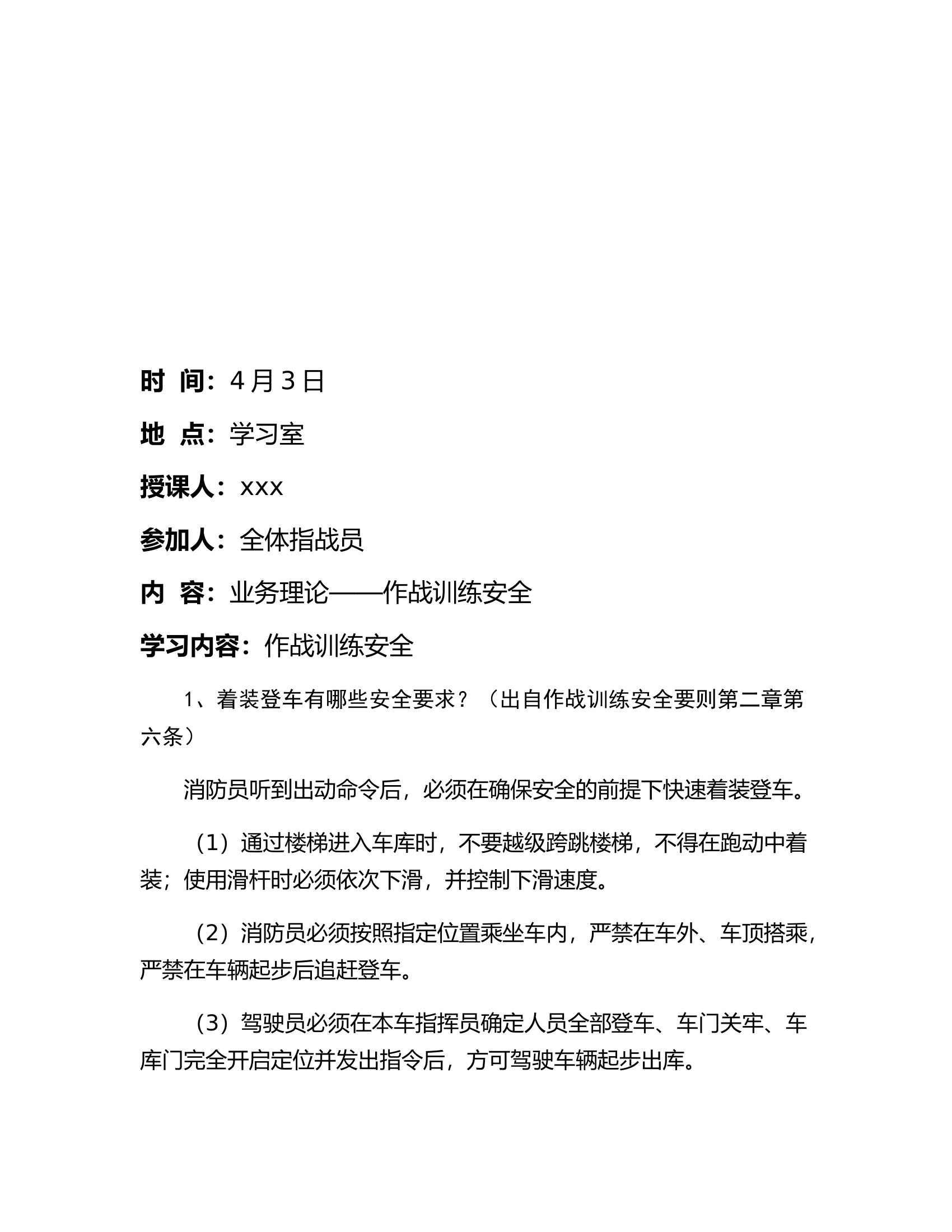 2023.4月份战训笔记(1).docx 第2页