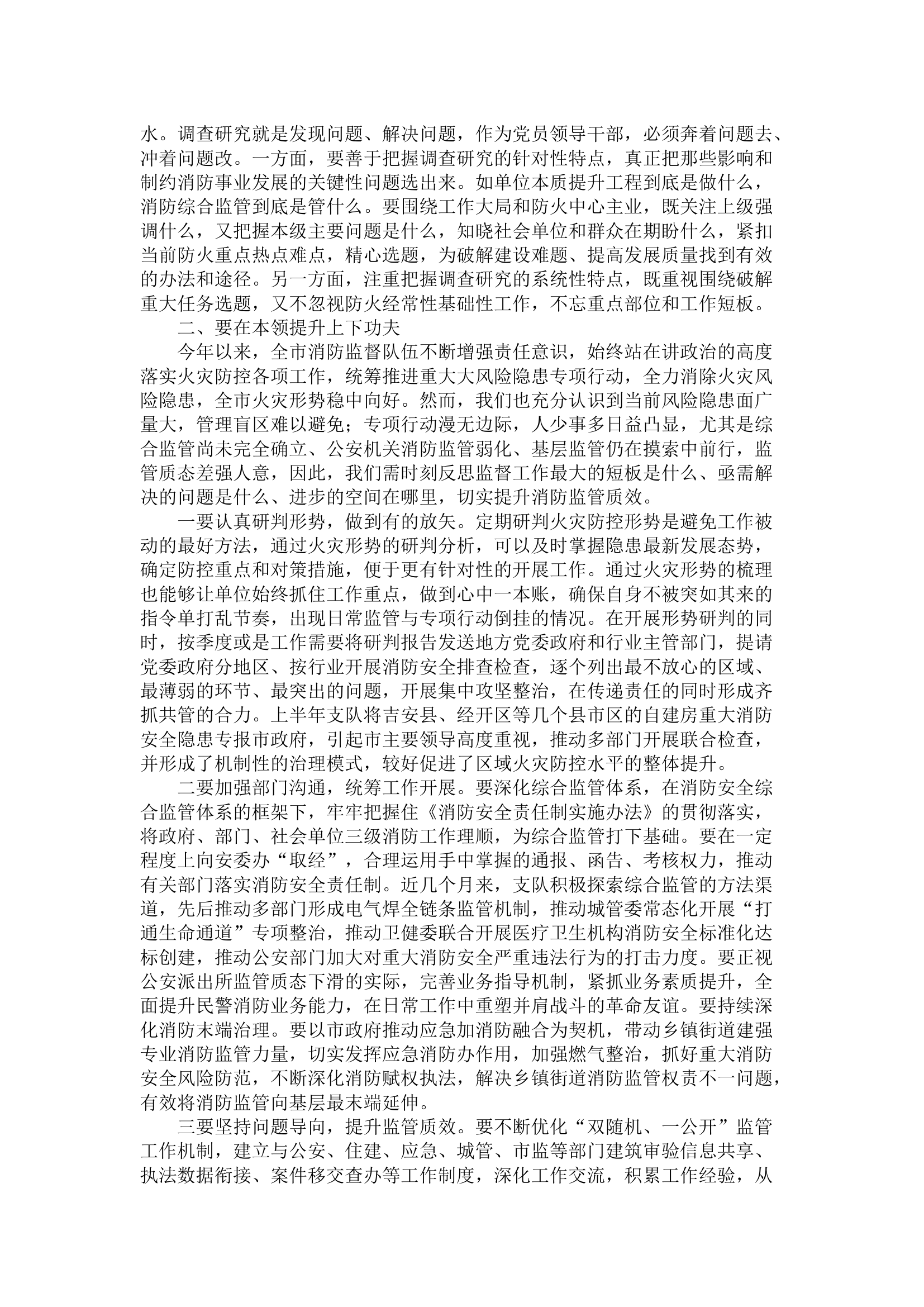 学习贯彻习总书记新时代中国特色社会主义思想的几点体会.docx 第2页