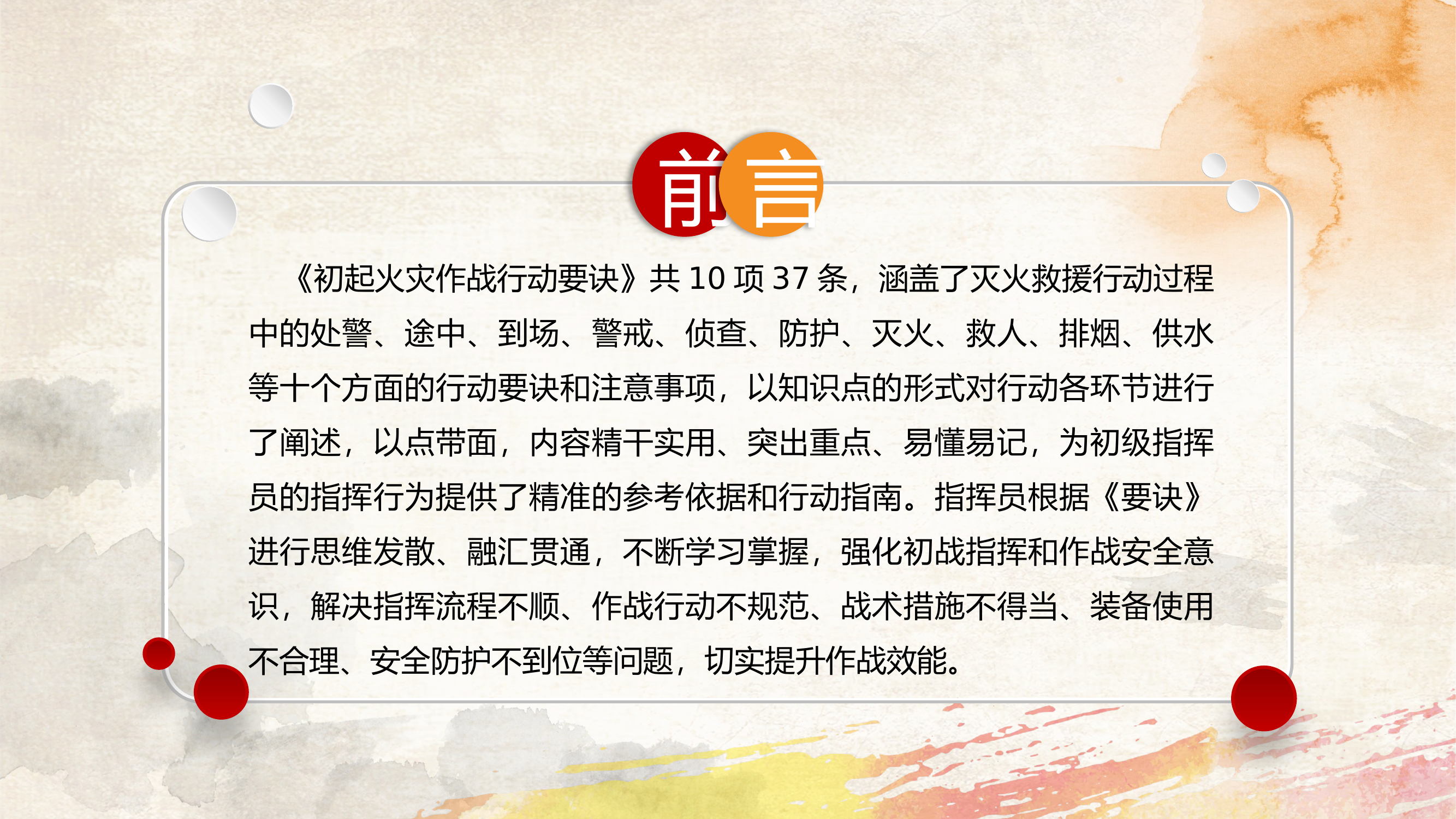 初起火灾作战行动要诀（九）.pptx 第2页