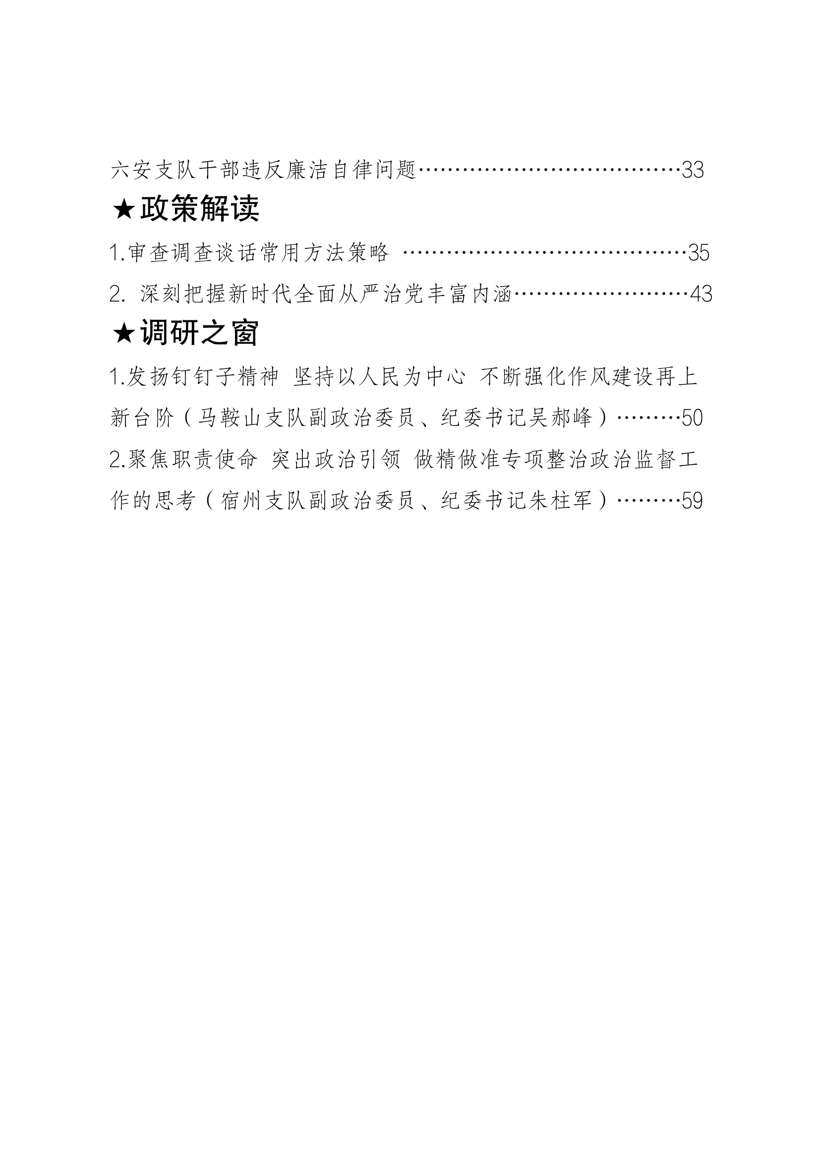 9月份党风廉政月刊.pdf 第2页