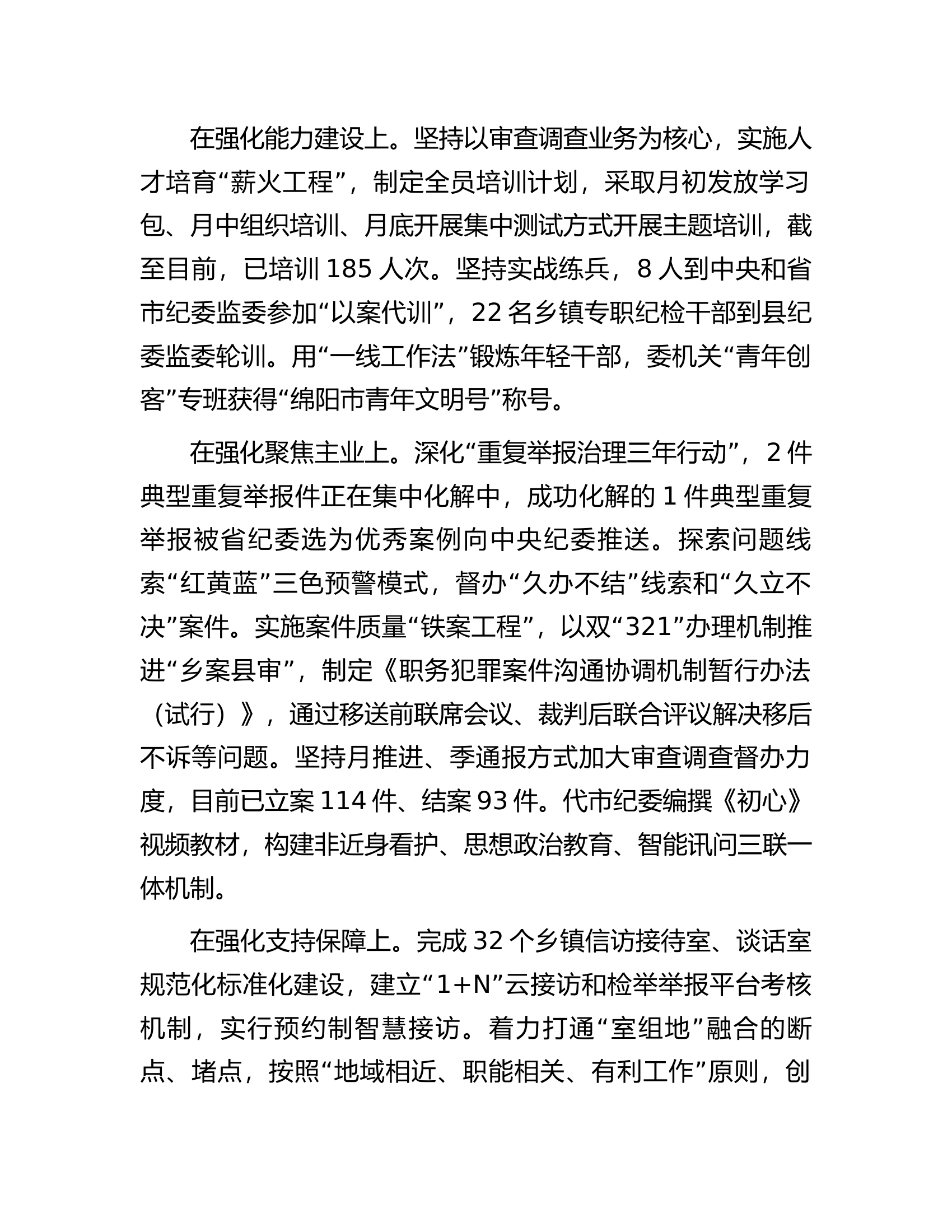 落实省纪委&ldquo;三个方案&rdquo;及市纪委&ldquo;两清&rdquo;行动情况的汇报.docx 第2页