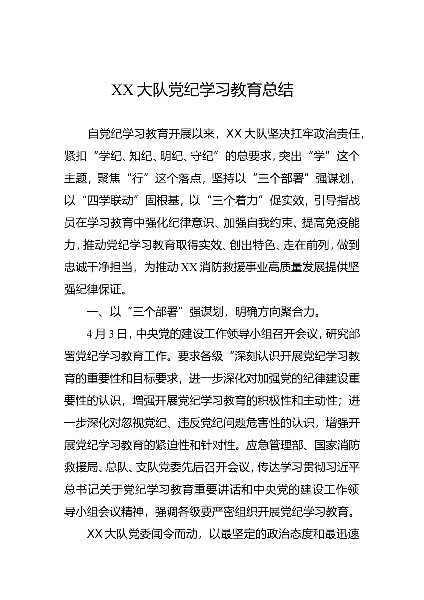党纪学习教育总结工作.doc 第1页