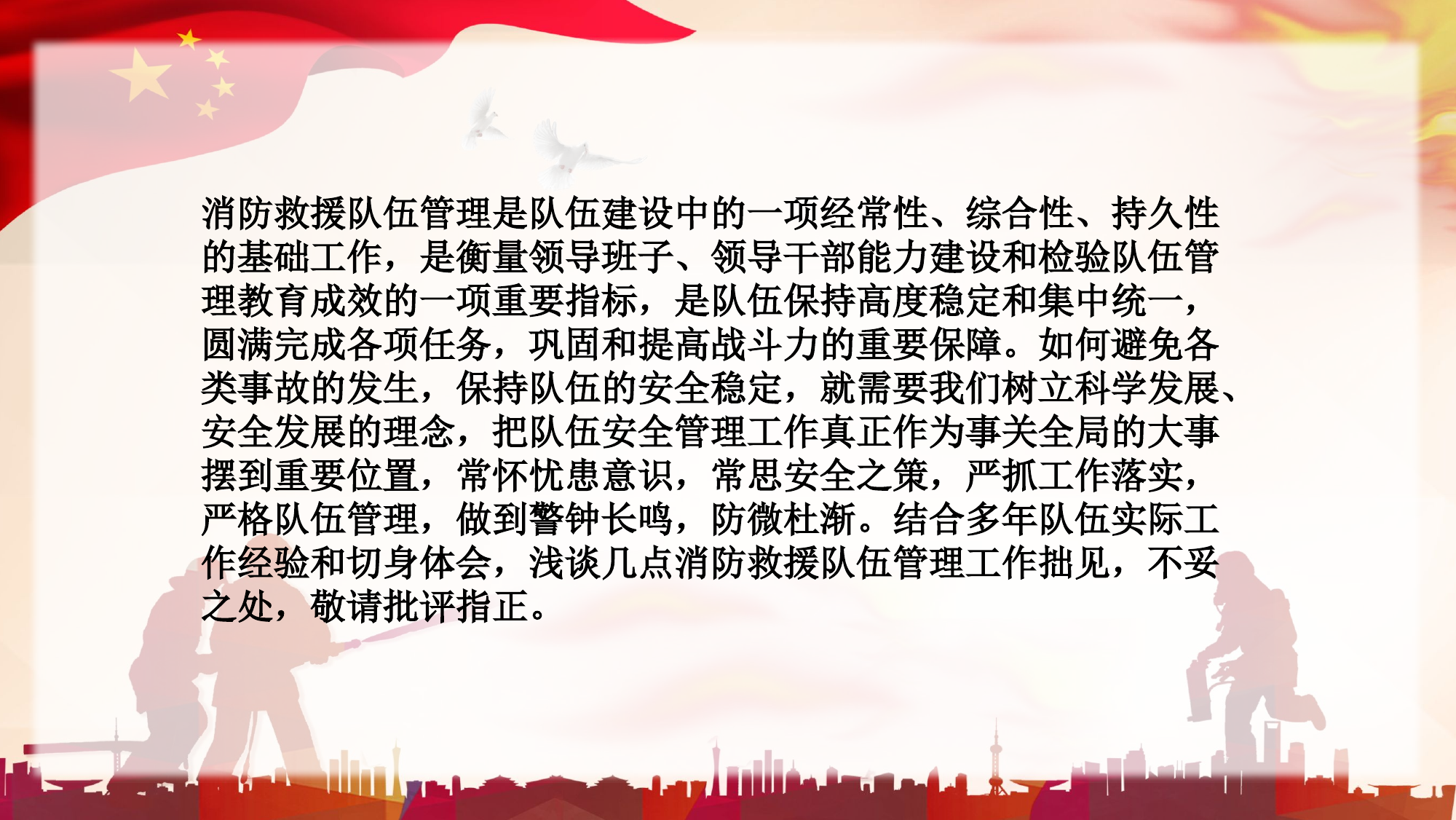 队伍管理.pptx 第2页