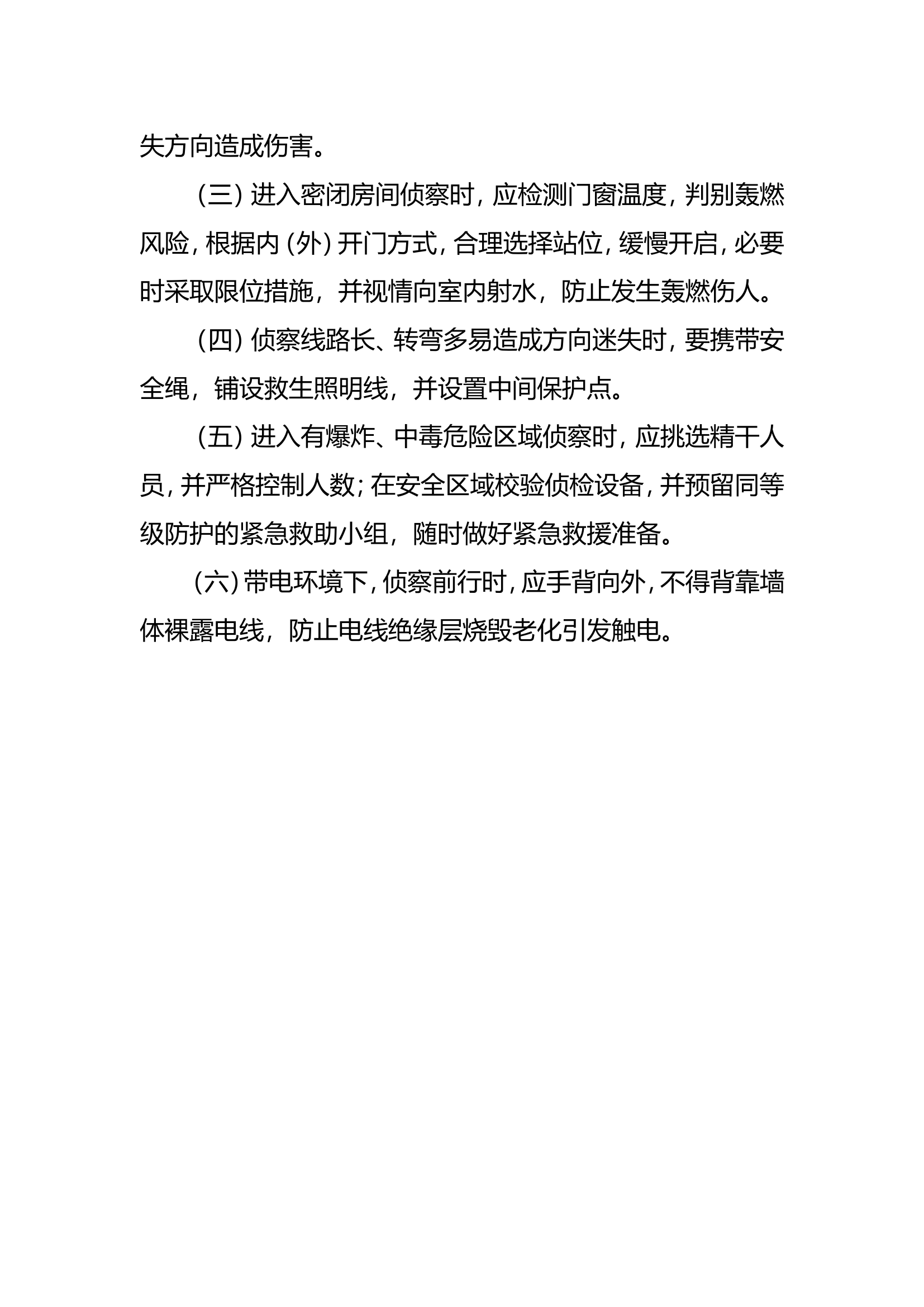 4月.2022.4.1清明节战备教育.doc 第2页