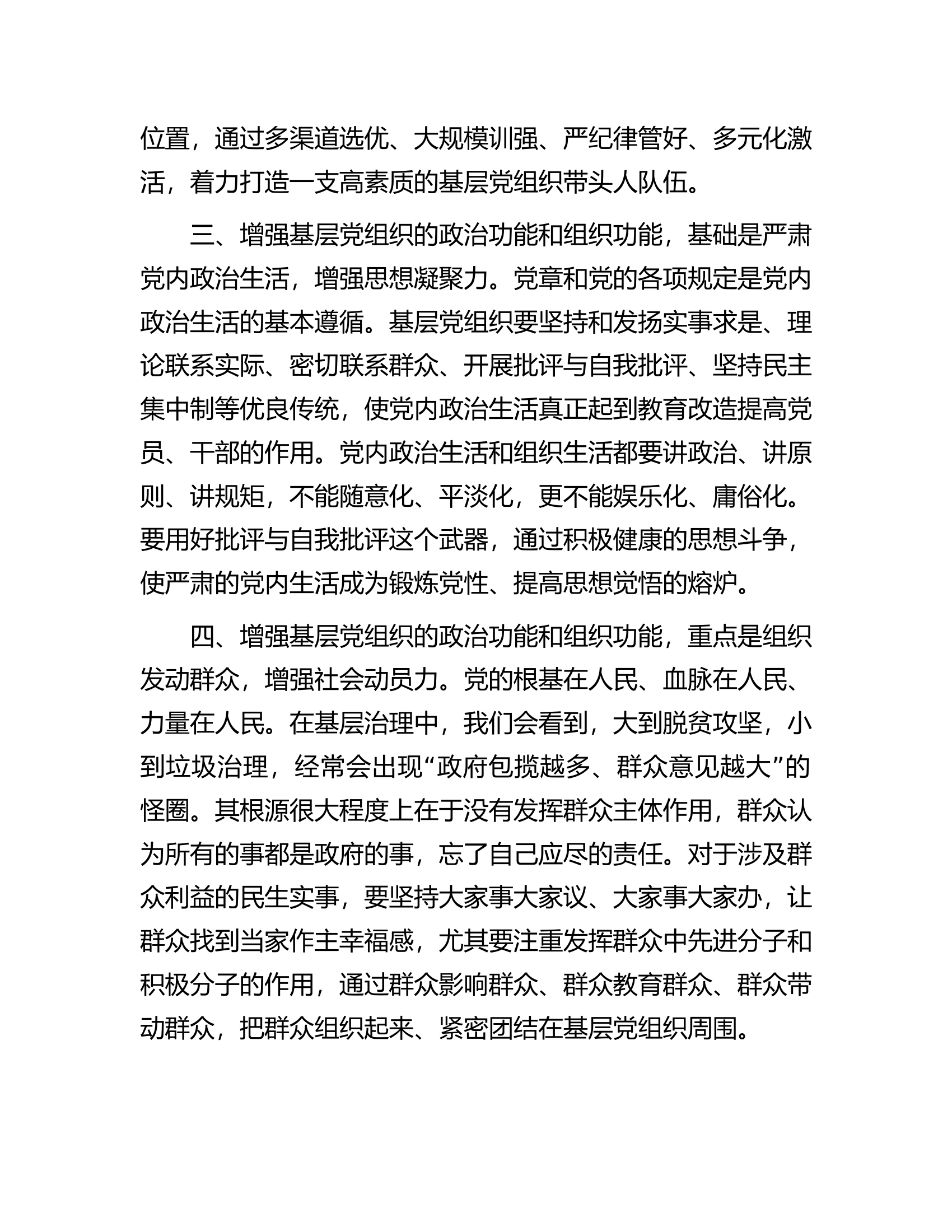 全省县委组织部长培训班培训小结.docx 第2页