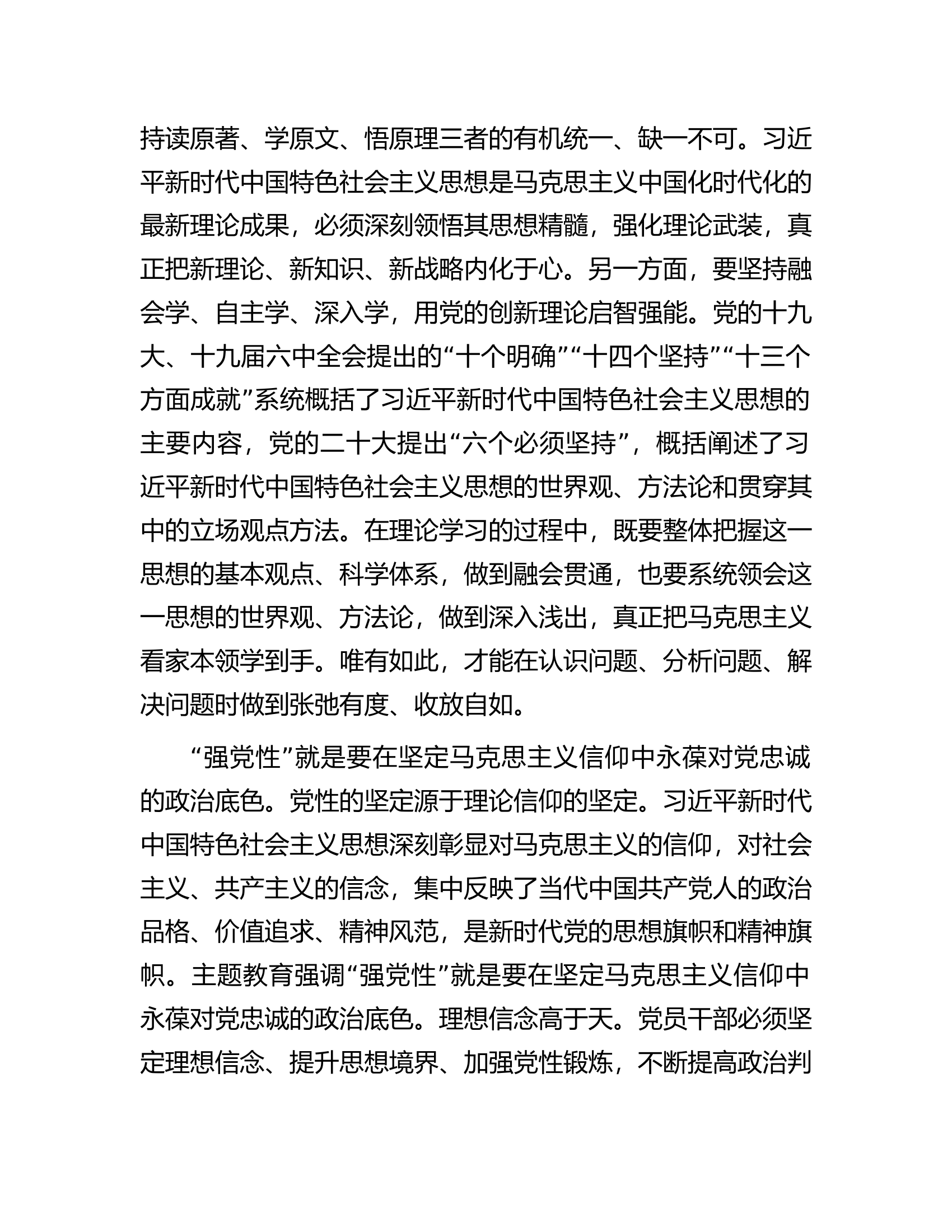 在局党组第二批主题教育筹备研讨交流会上的发言.docx 第2页