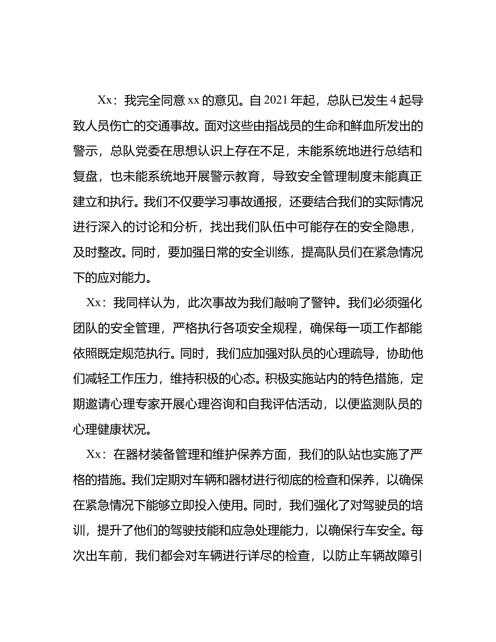 消防站关于陕西安康事件安全工作形势分析 第2页