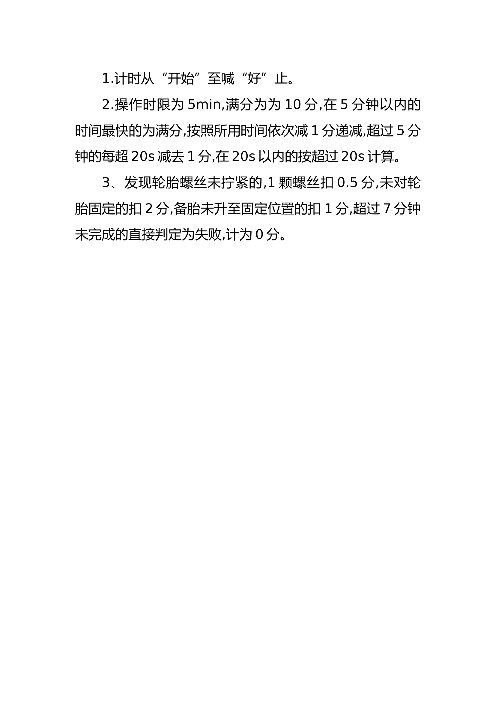 科目：快速更换轮胎操,3人1组,docx.docx 第2页