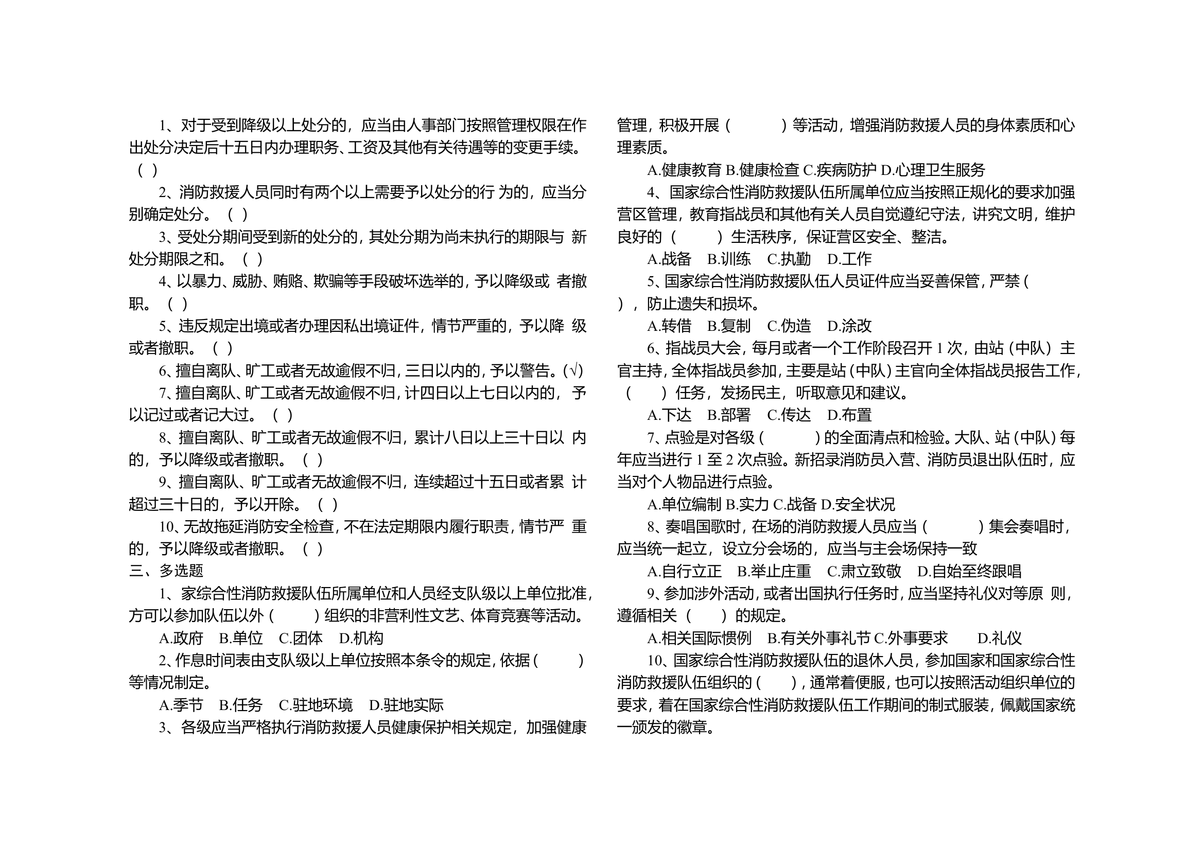 “条令纲要学习月”理论测试4.doc 第2页