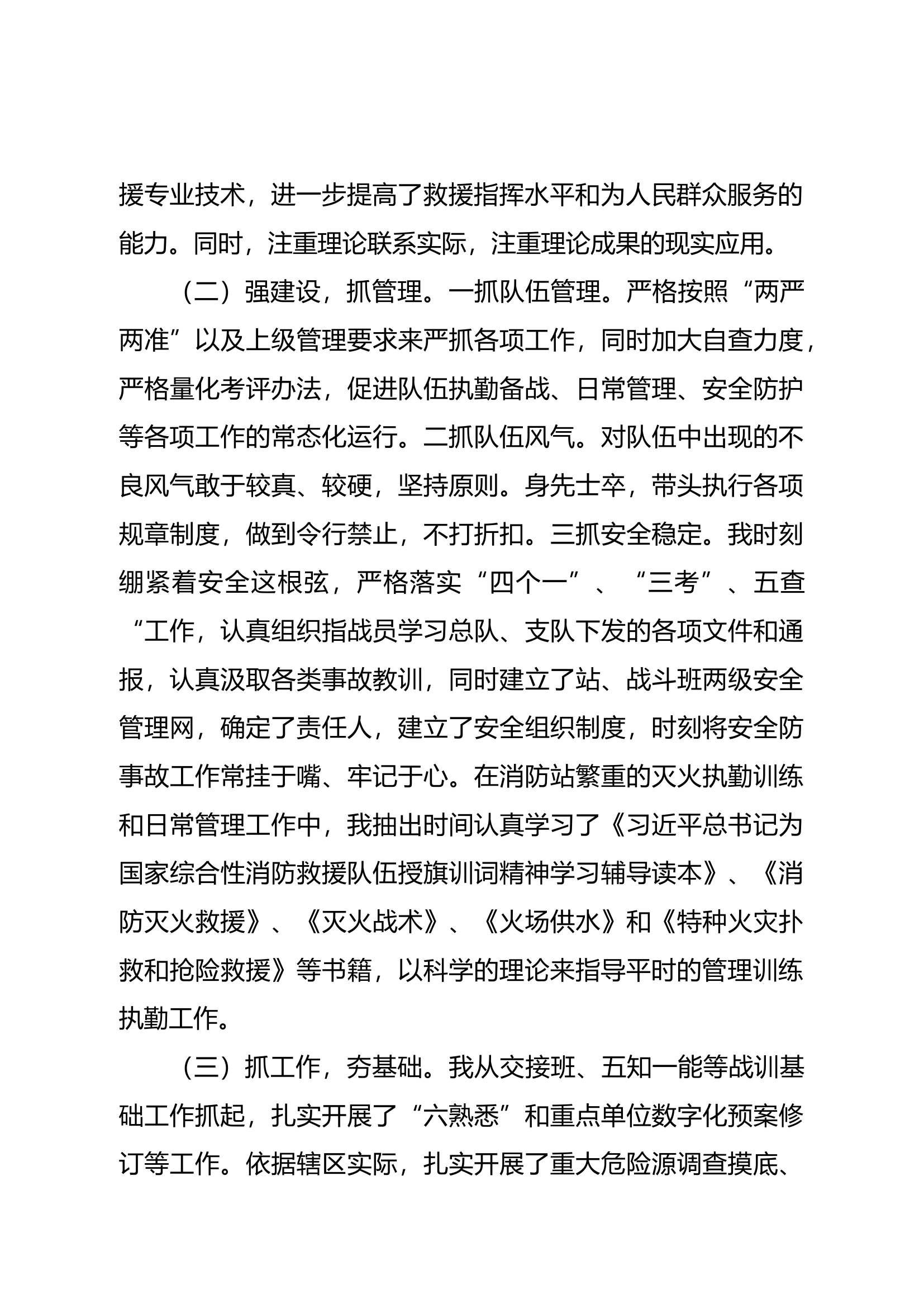 1述职报告站级正职站领导干部.docx 第2页