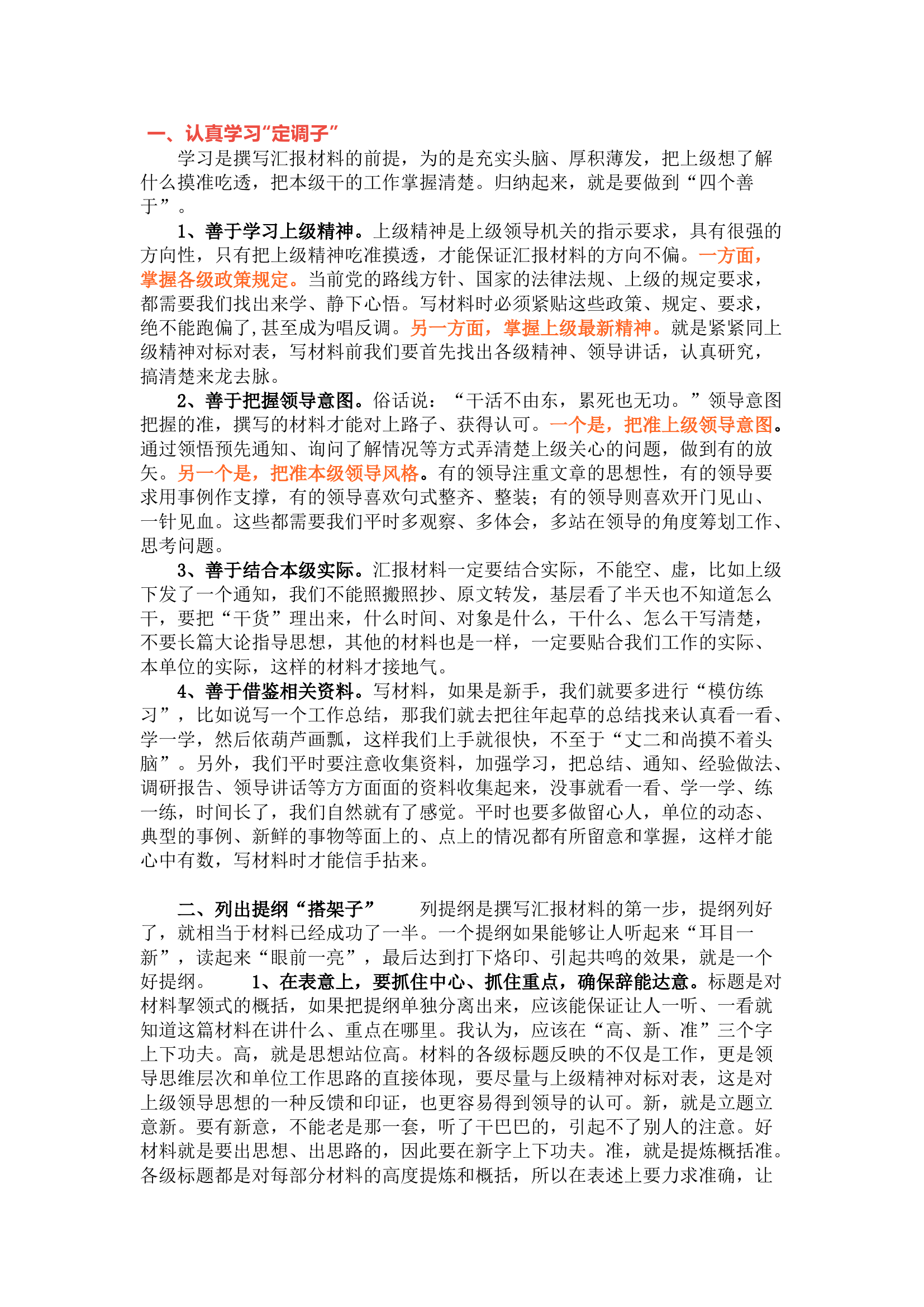 栀夏：办公室主任教秘书，撰写高质量汇报材料学&ldquo;四子&rdquo;.docx 第1页