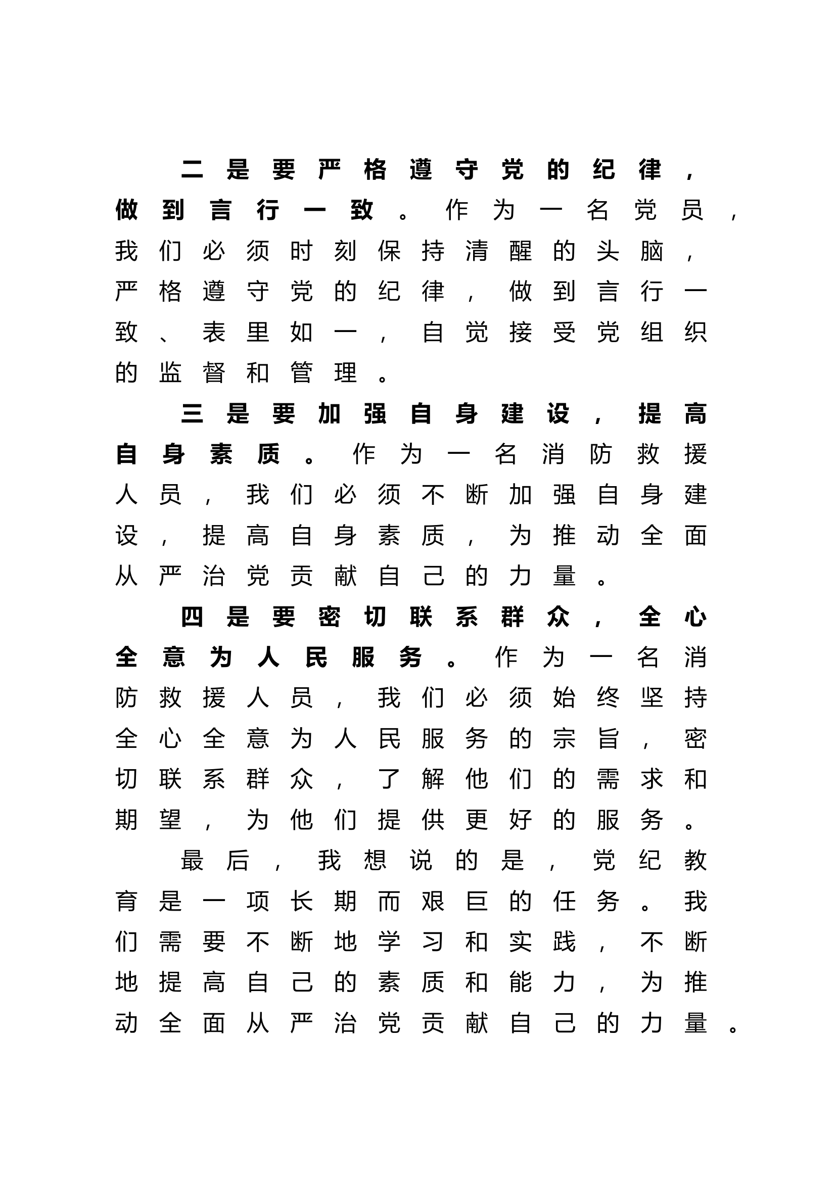 基层消防救援站第三期党纪学习教育发言材料.doc 第2页