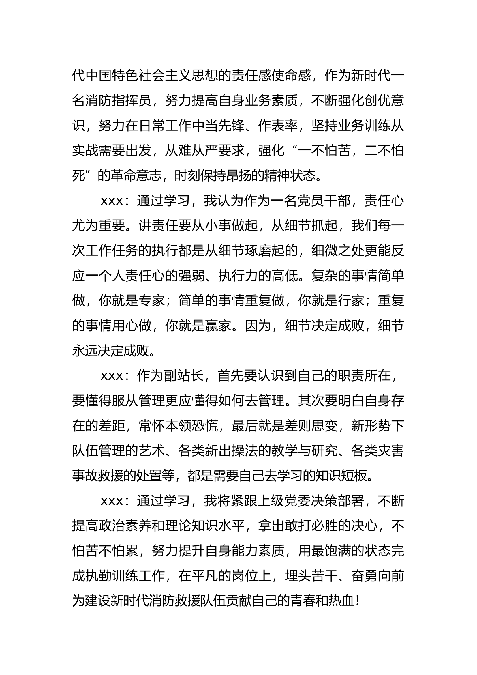 学习贯彻习近平新时代中国特色社会主义思想主题教育围绕&ldquo;立足岗位做贡献&rdquo;开展专题讨论.docx 第2页