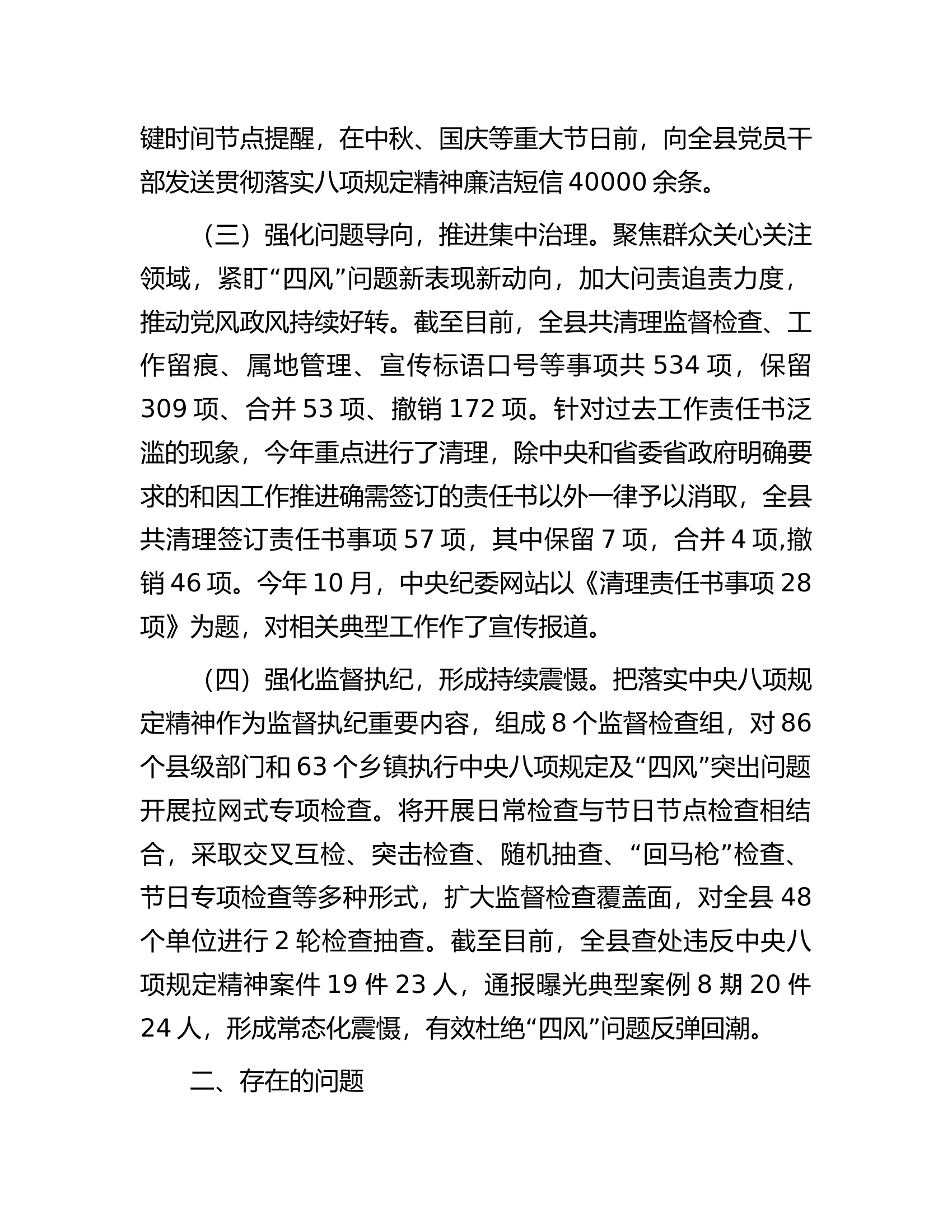 关于违反中央八项规定精神突出问题整治工作开展情况的汇报.docx 第2页
