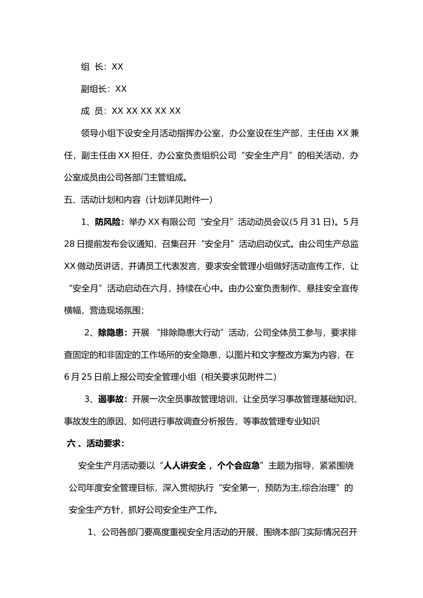 企业安全生产月活动方案模板.docx 第2页