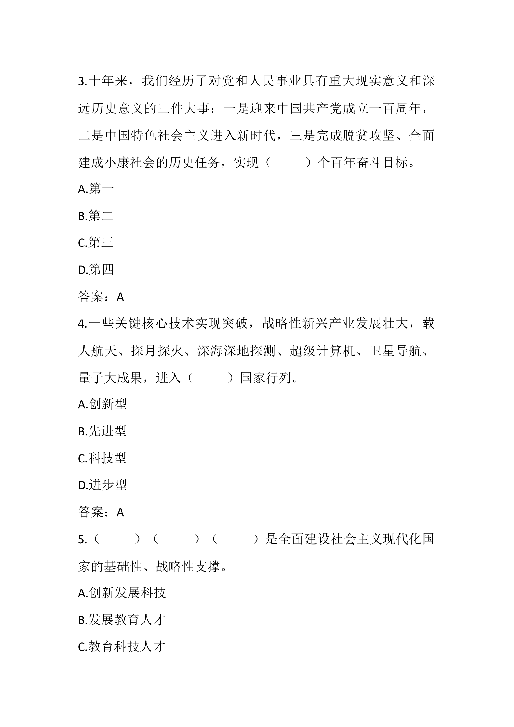 二十大知识测试50题（含答案）.docx 第2页