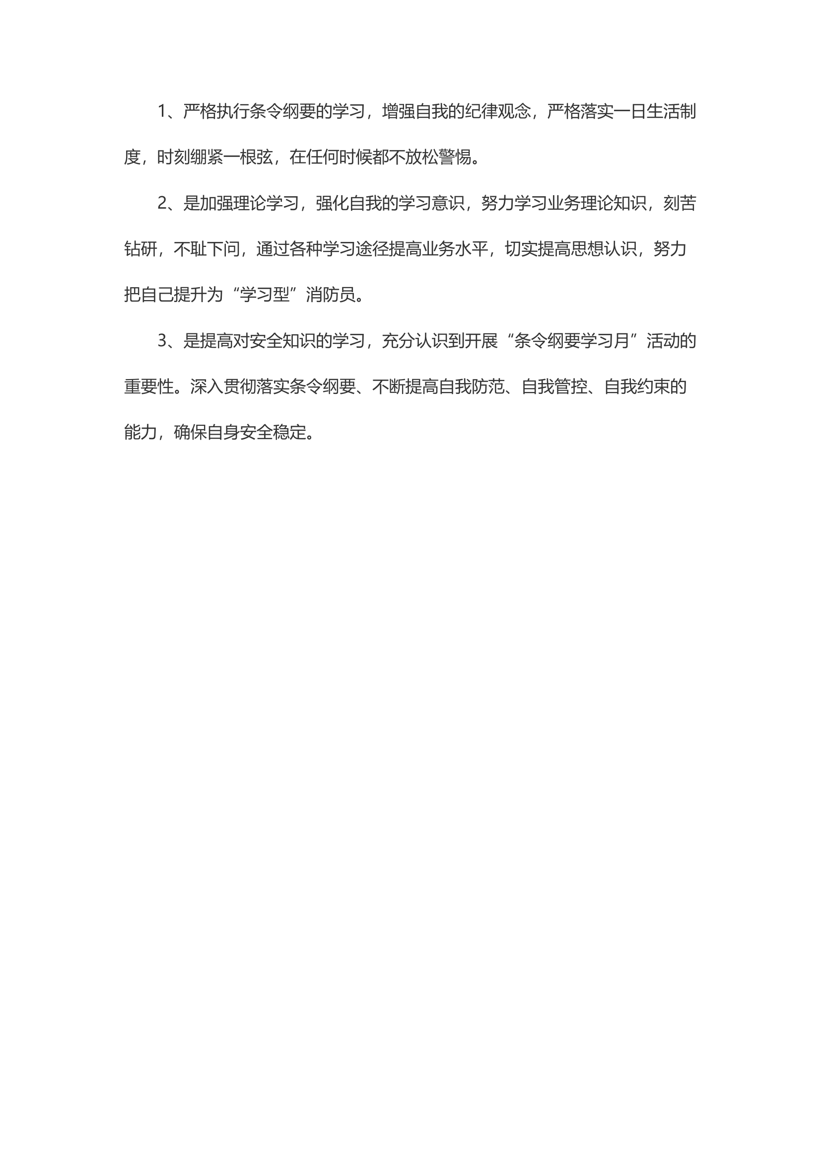 精品：d条令纲要学习月纪律作风整顿剖析材料2.docx 第2页