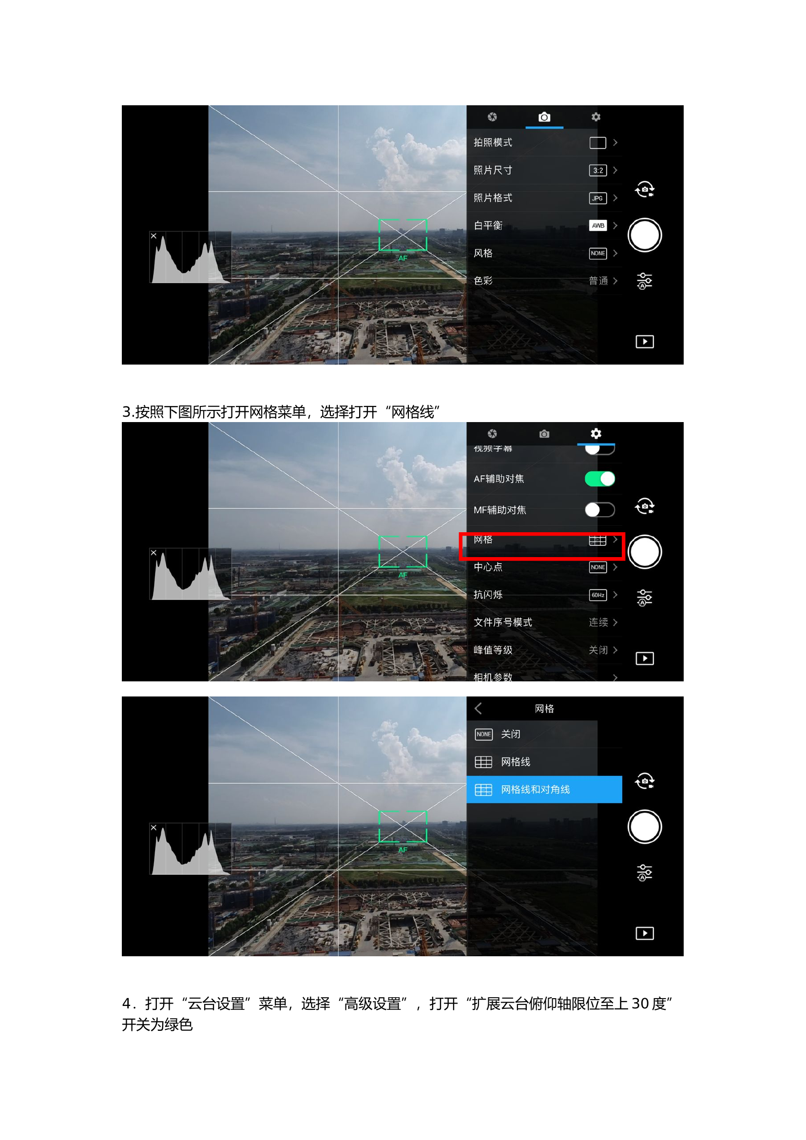 手动拍摄航拍全景照片教程(1).docx 第2页