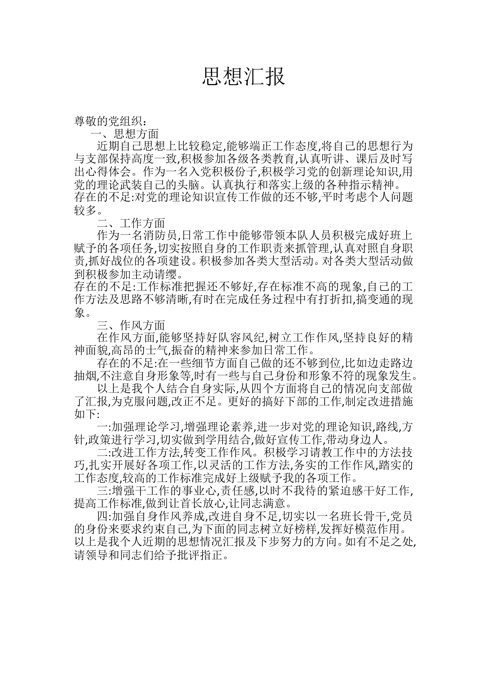 12份党员思想汇报.doc 第1页