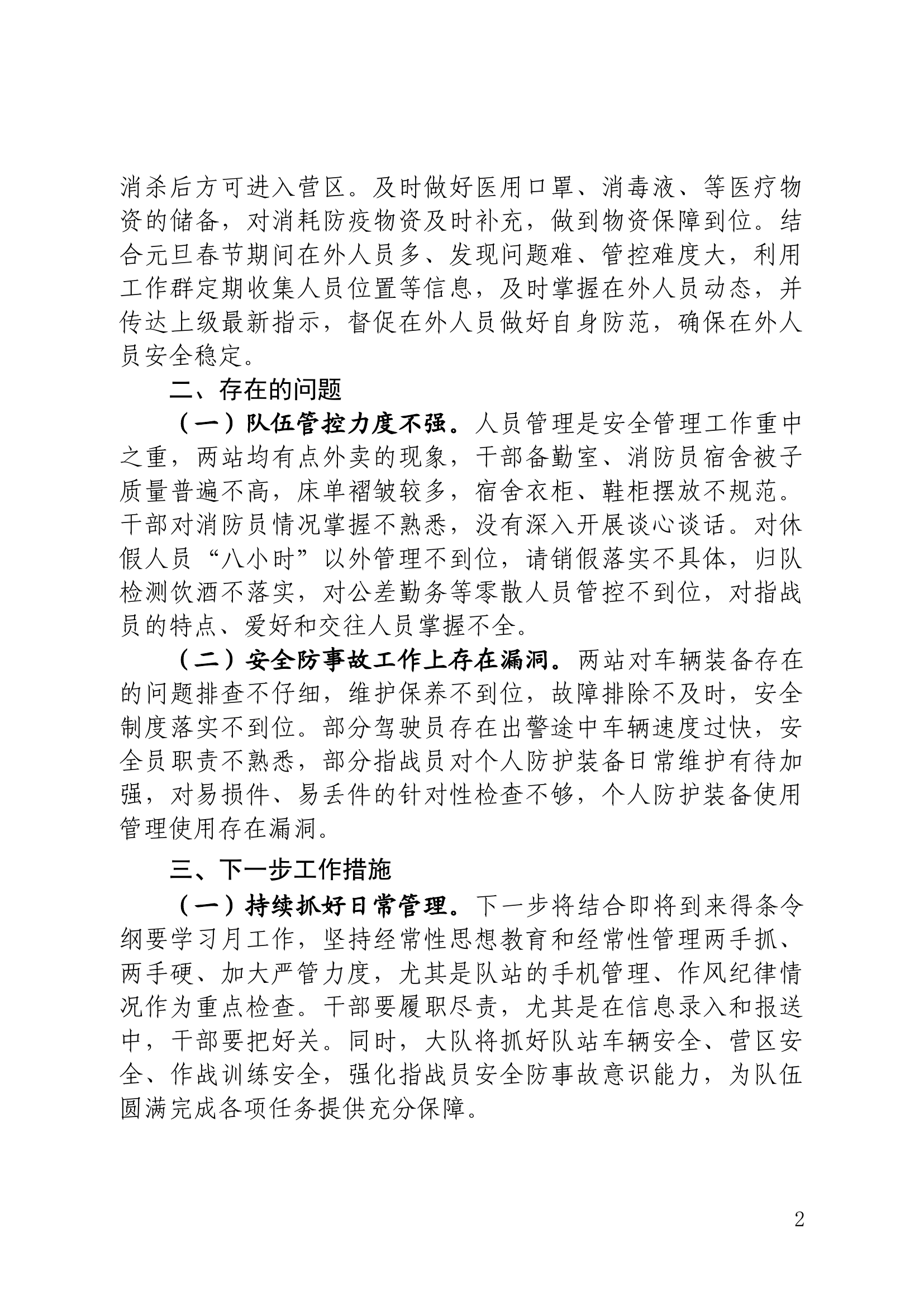 2023年全年队伍管理暨安全形势分析及下一步工作措施 第2页