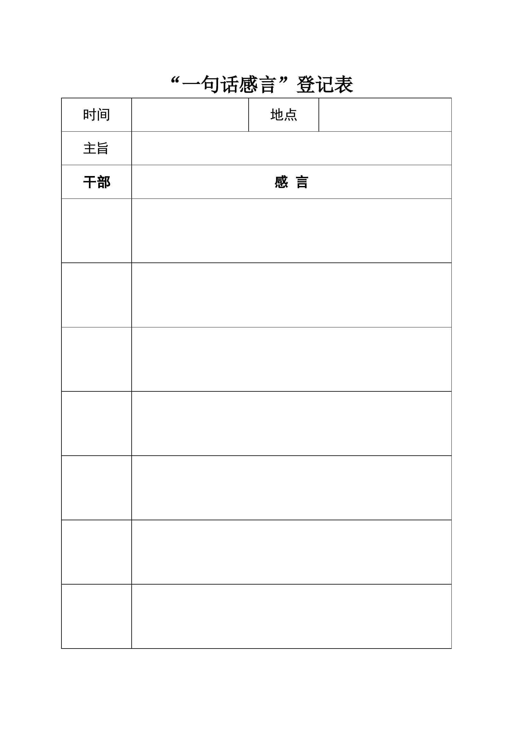 “一句话感言”模板.doc 第1页
