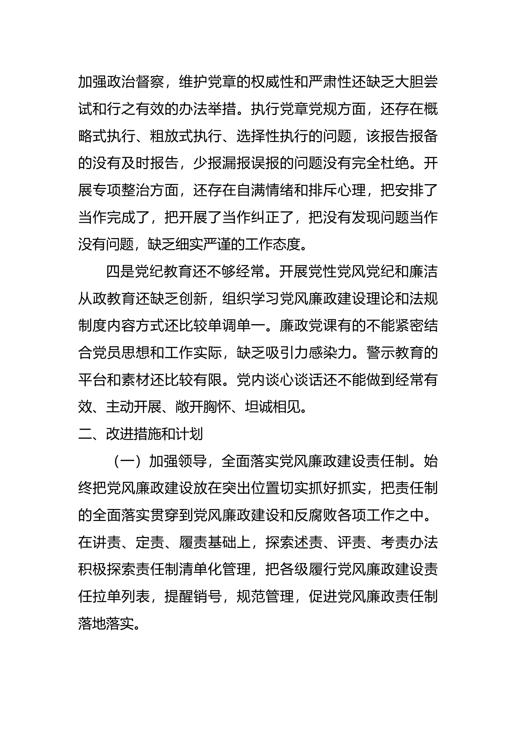第一季度廉政风险自我查摆剖析报告.docx 第2页