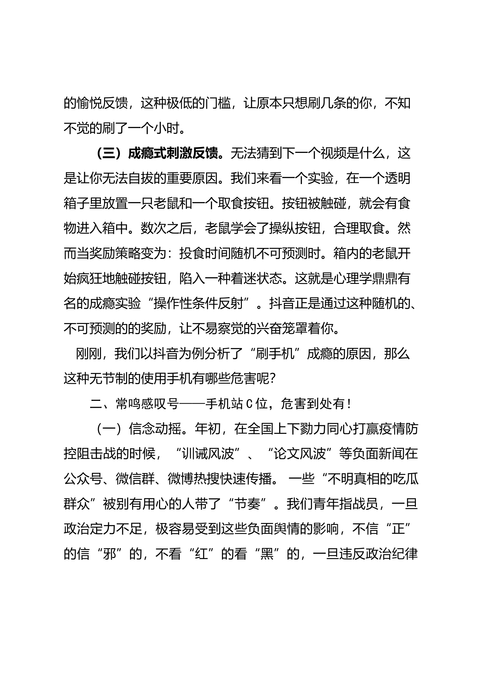 莫让手机“刷”走了青春教案.docx 第2页