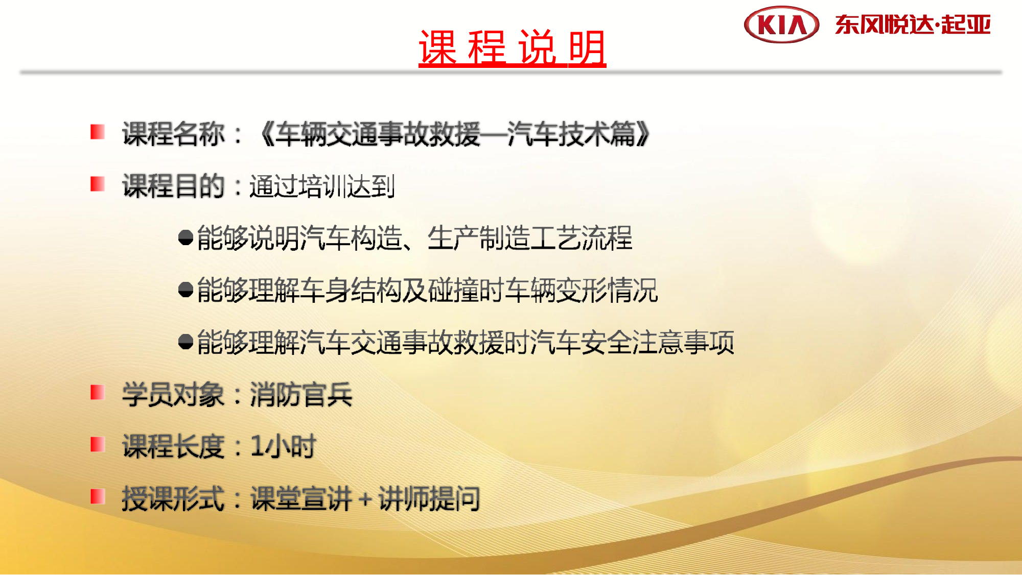 车辆交通事故救援技术培训.pptx 第2页